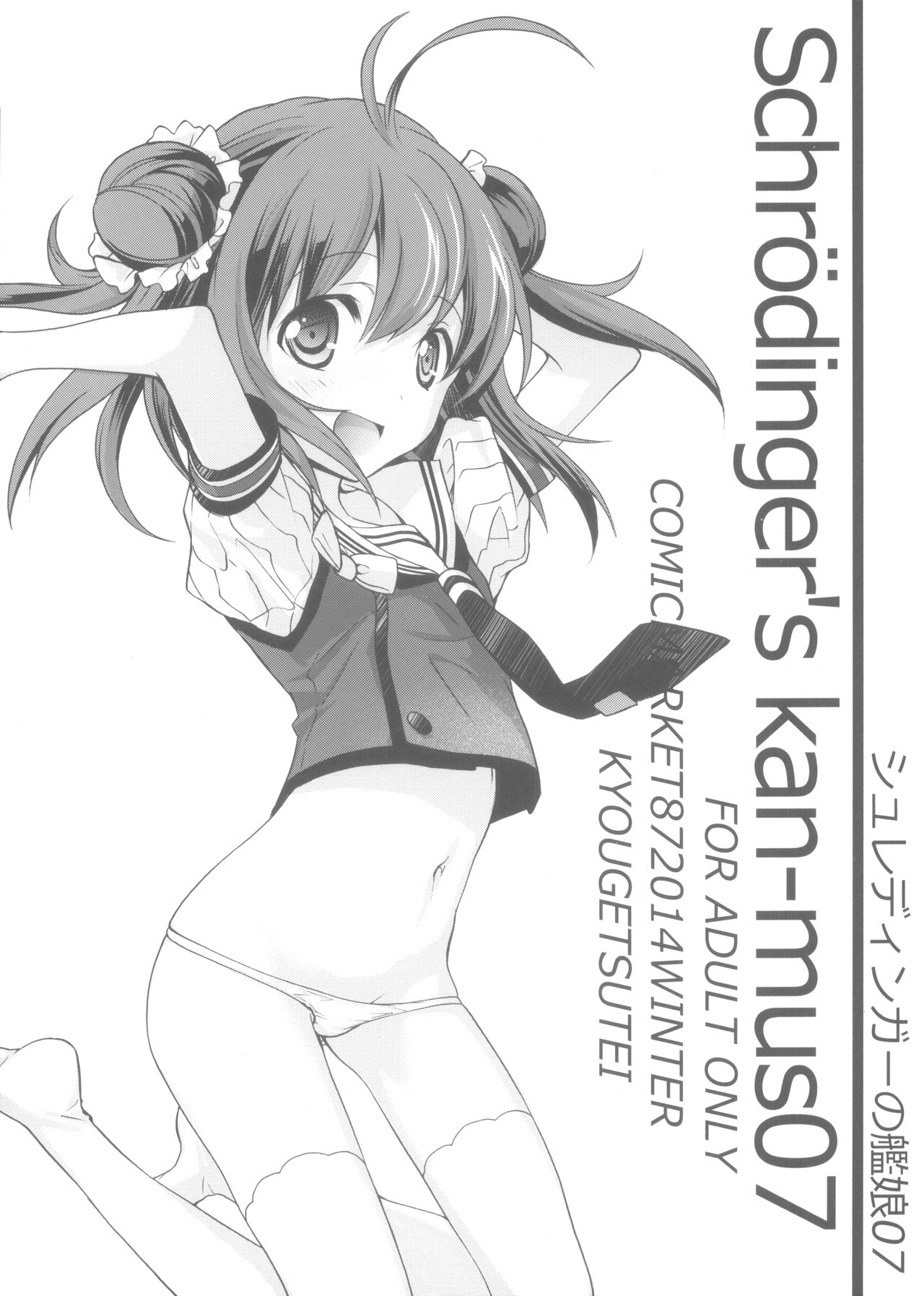 Schrodinger no Kan Musume 07 - Schrödinger's kan-mus07 page 1 full