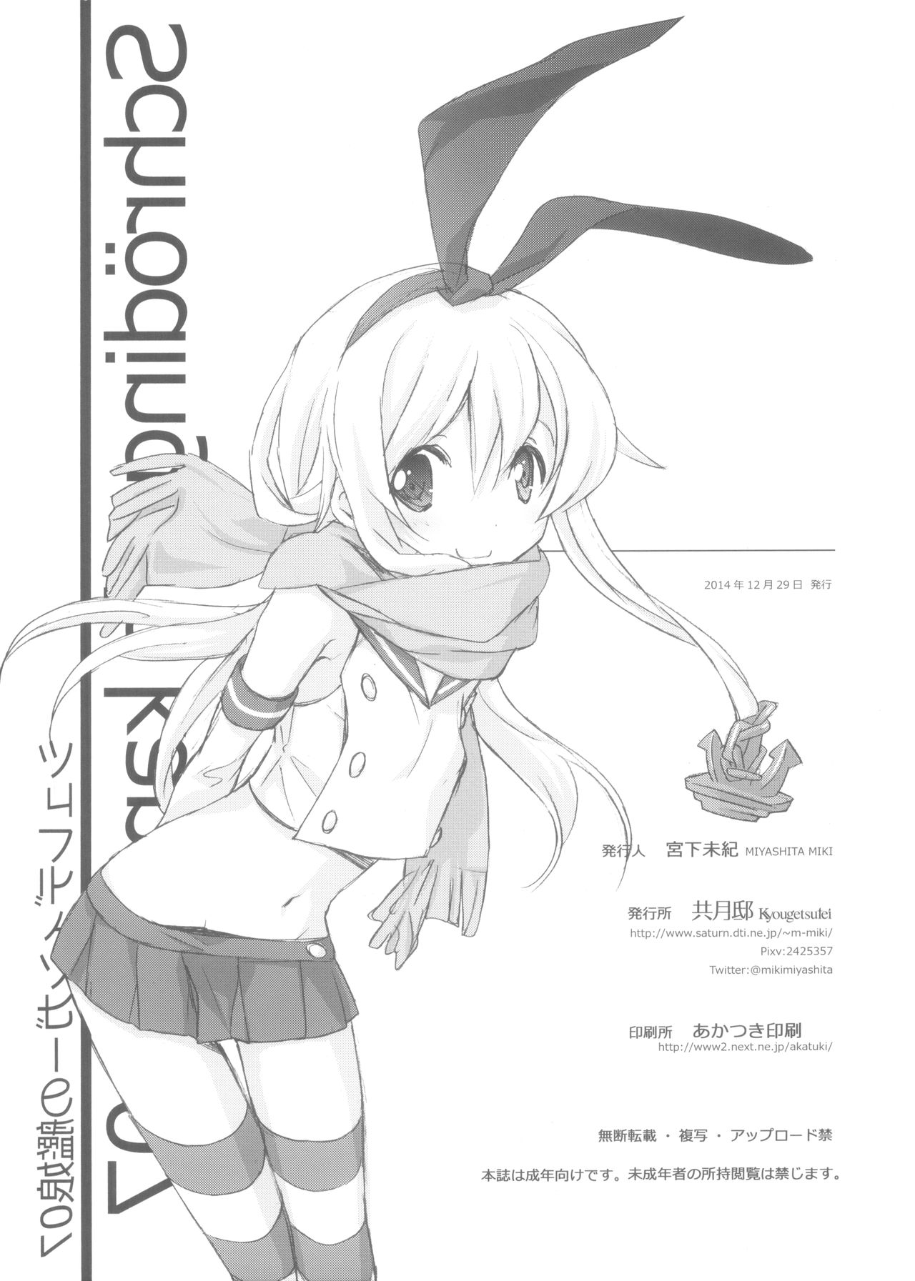 Schrodinger no Kan Musume 07 - Schrödinger's kan-mus07 page 8 full