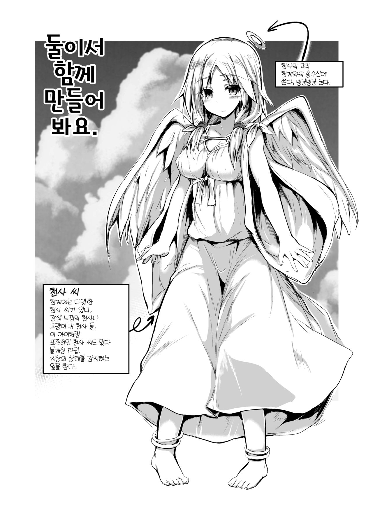 Futari de Issho ni Tsukurimashou. page 3 full