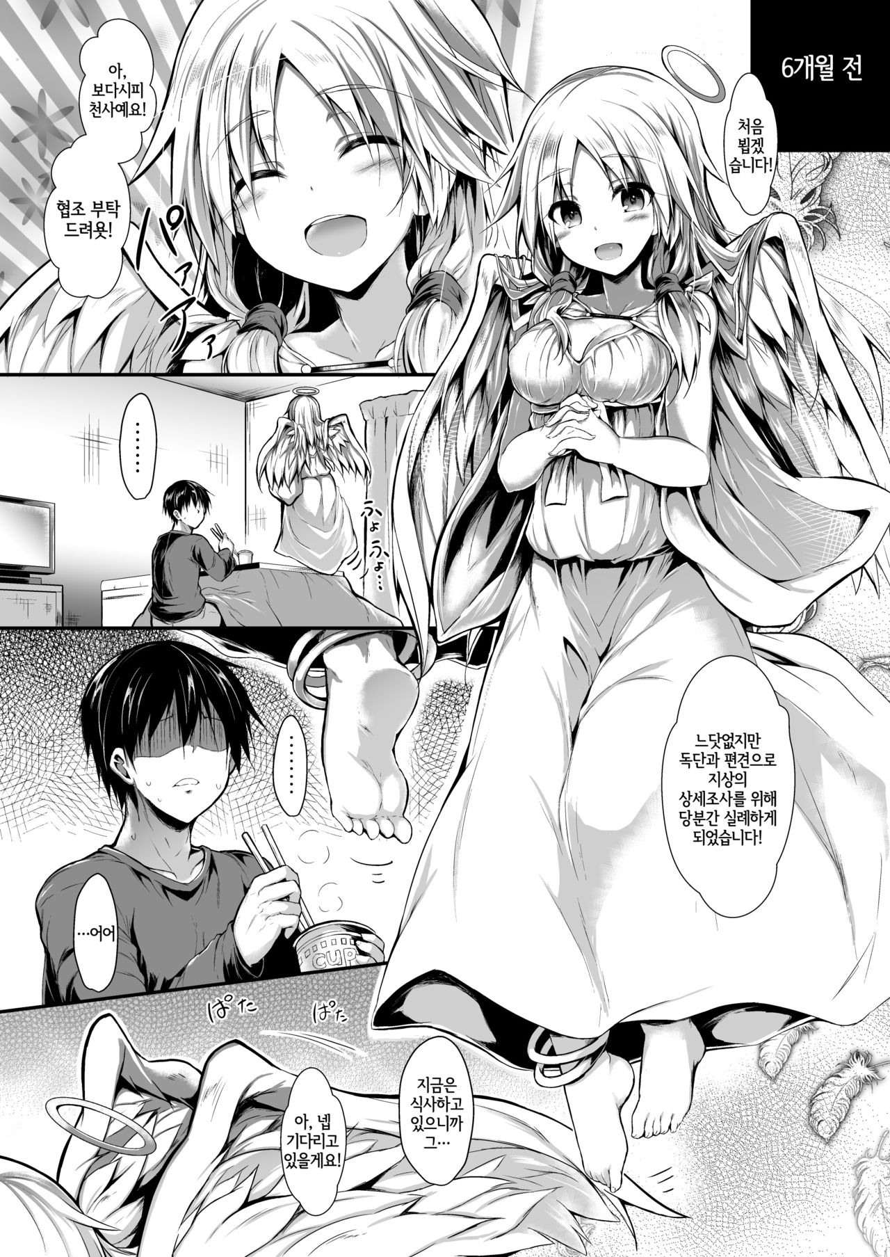 Futari de Issho ni Tsukurimashou. page 8 full