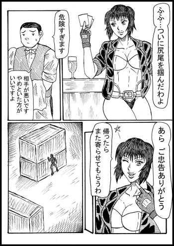 Kusanagi Motoko Juusatsu cover