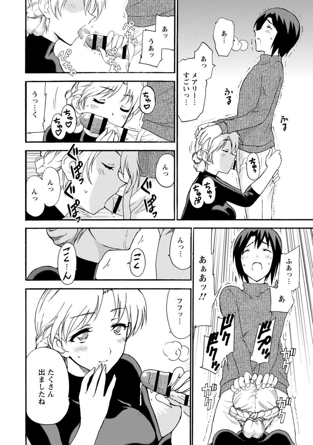 Boku Senzoku Maid ga Iu Koto o Kikanai ~Yoru no Gohoushi de Shujuu Gyakuten!?~ 5 page 8 full