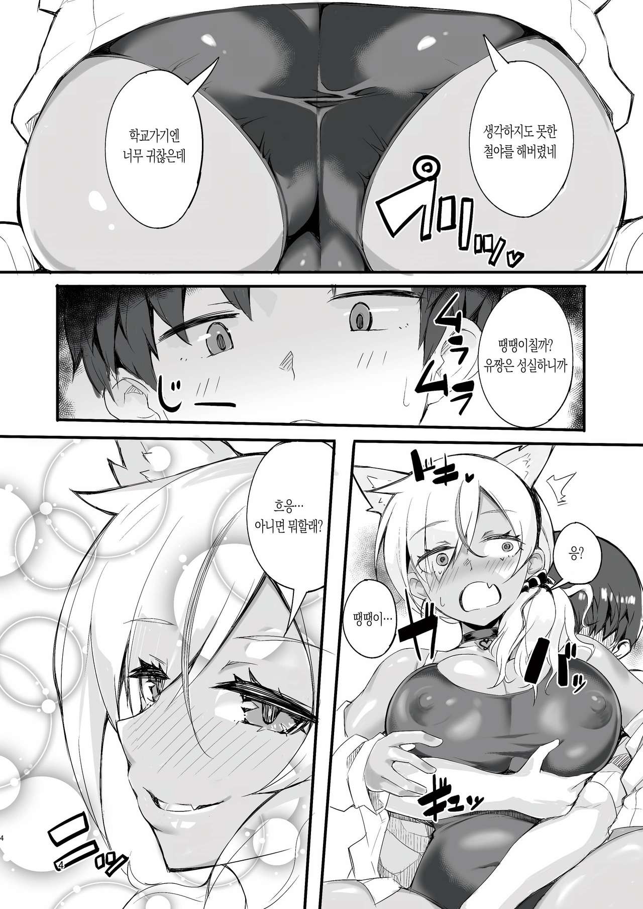 Gal Senpai wa Kotowaranai | 갸루선배는 거절하지 않아 page 3 full