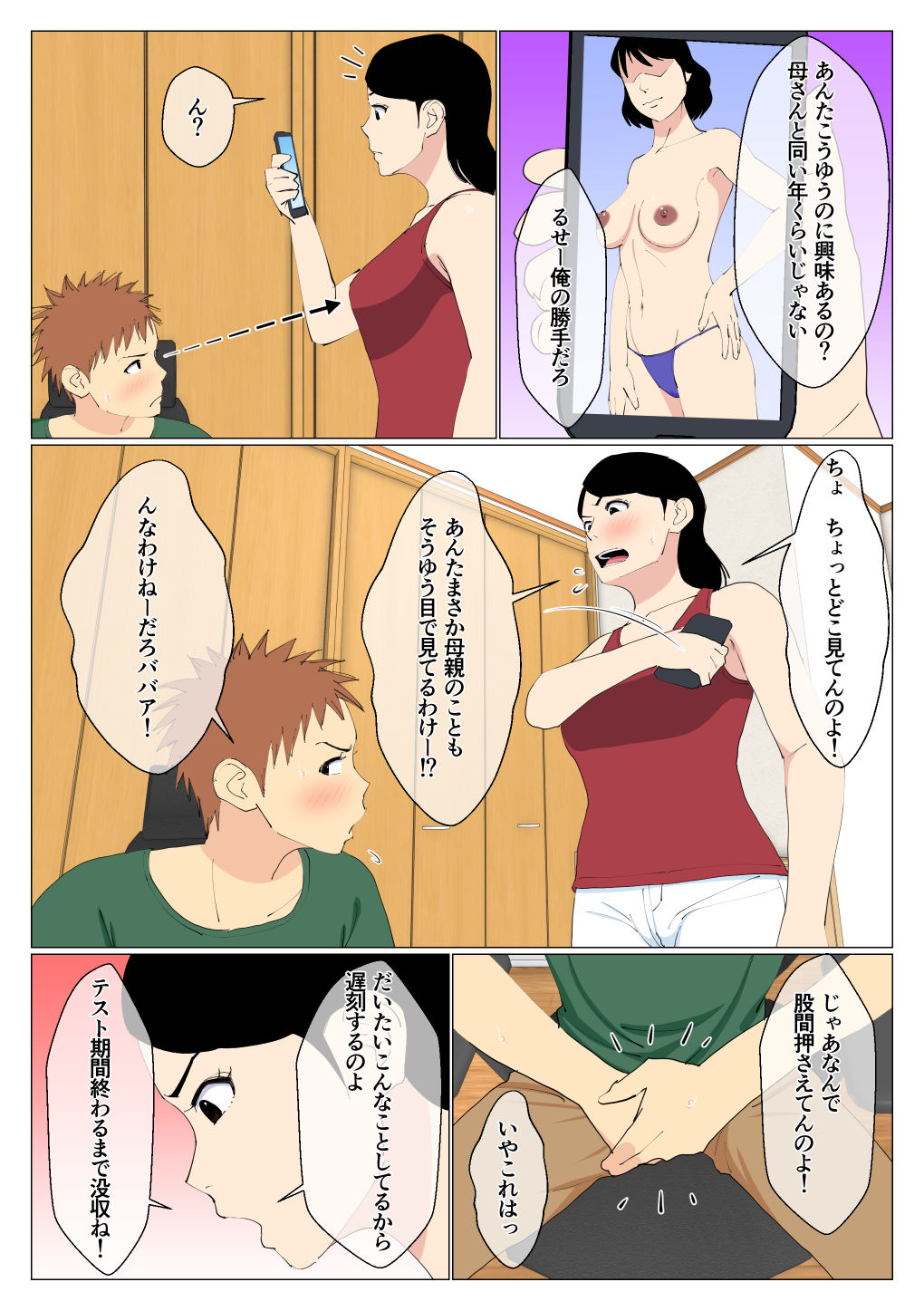 Deki no Warui Ani to Kaa-san ga Sex Shiteta Hanashi page 5 full