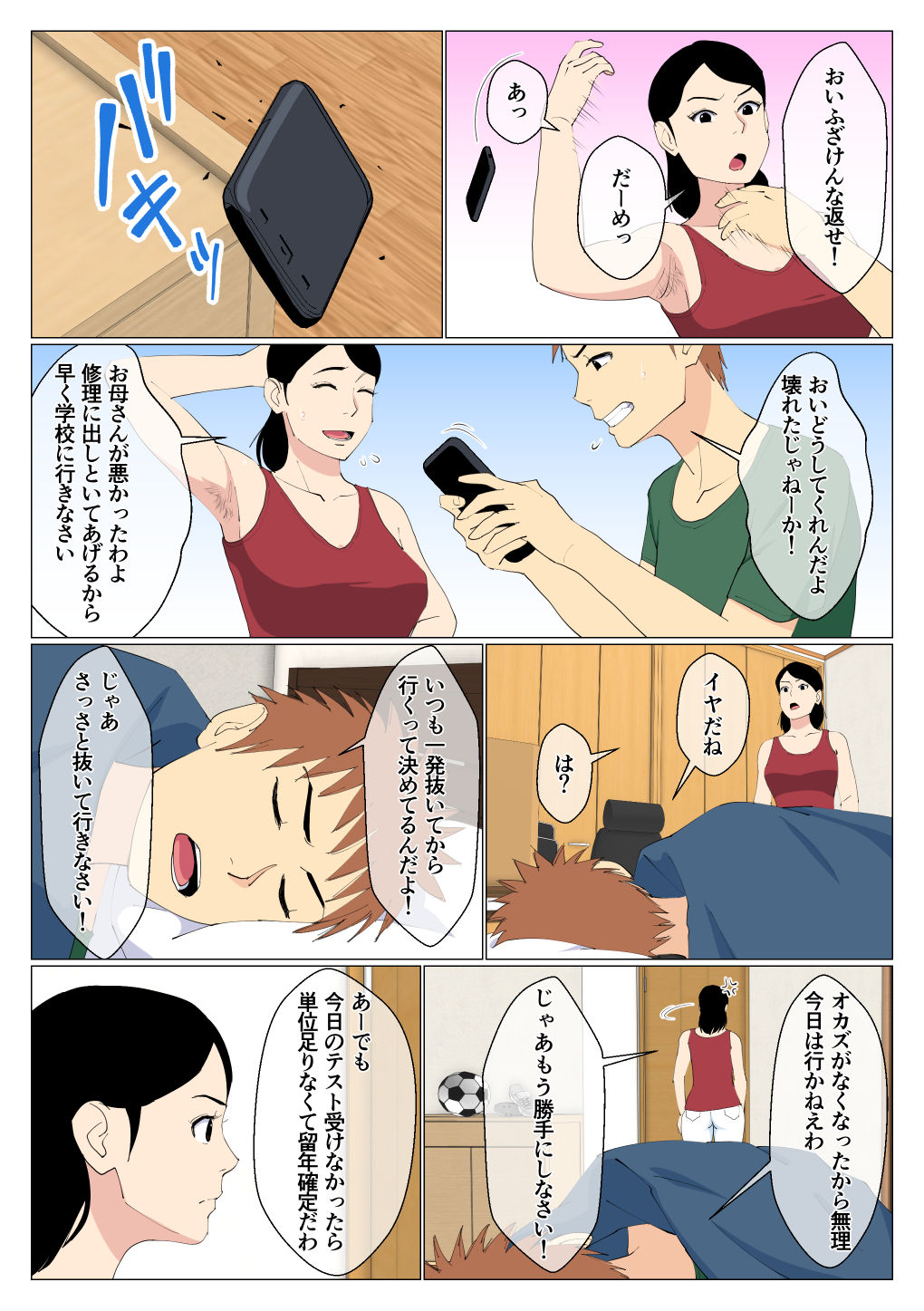 Deki no Warui Ani to Kaa-san ga Sex Shiteta Hanashi page 6 full
