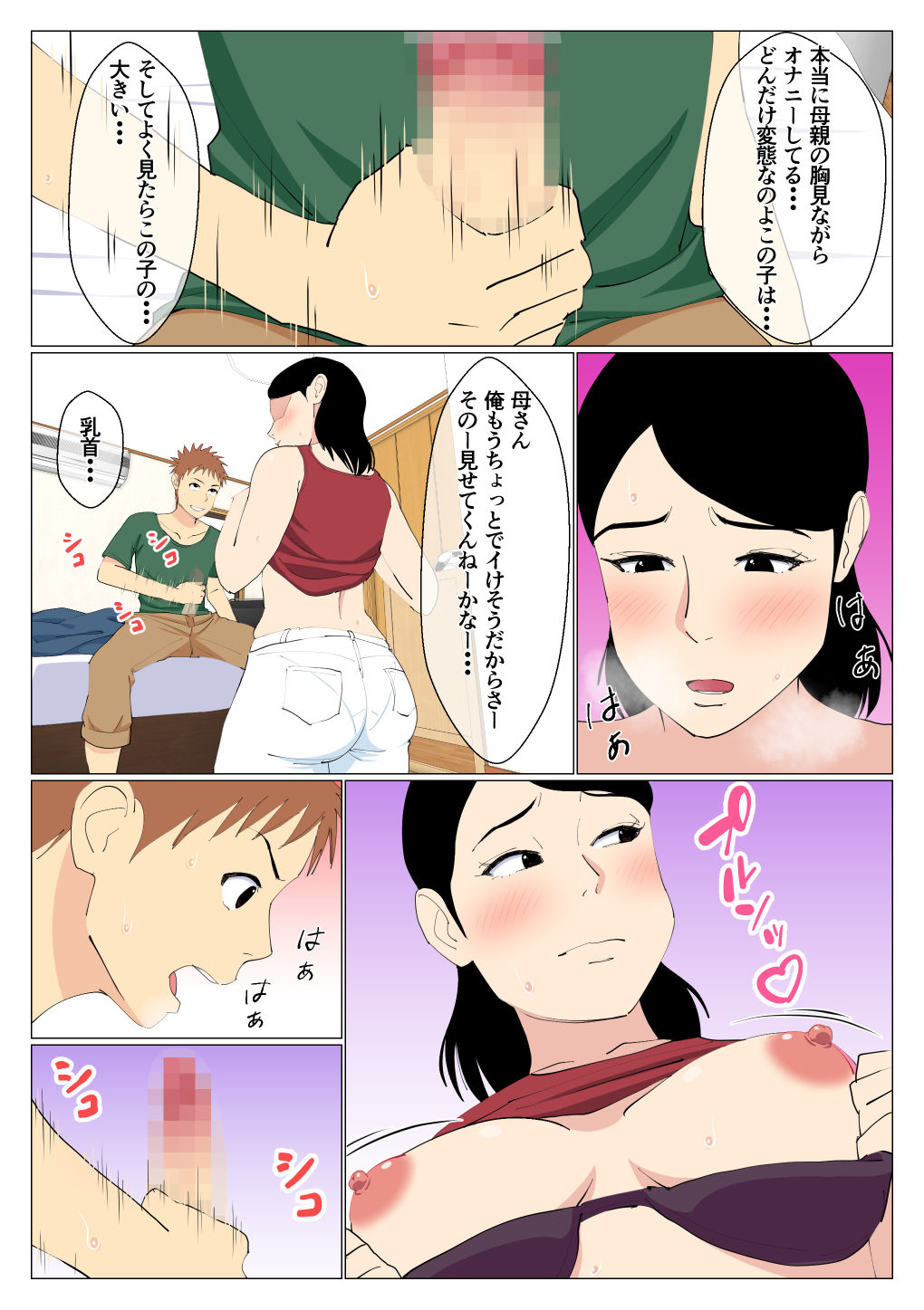 Deki no Warui Ani to Kaa-san ga Sex Shiteta Hanashi page 9 full