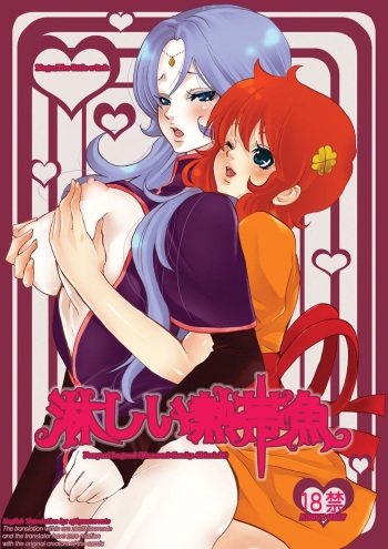 Sabishii Nettaigyo cover