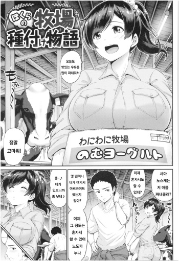Bokura no Bokujou Tanetsuke Monogatari cover