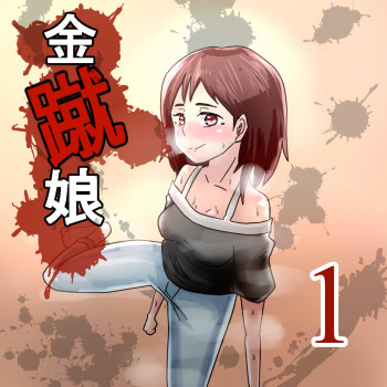 Kinshuu Musume cover