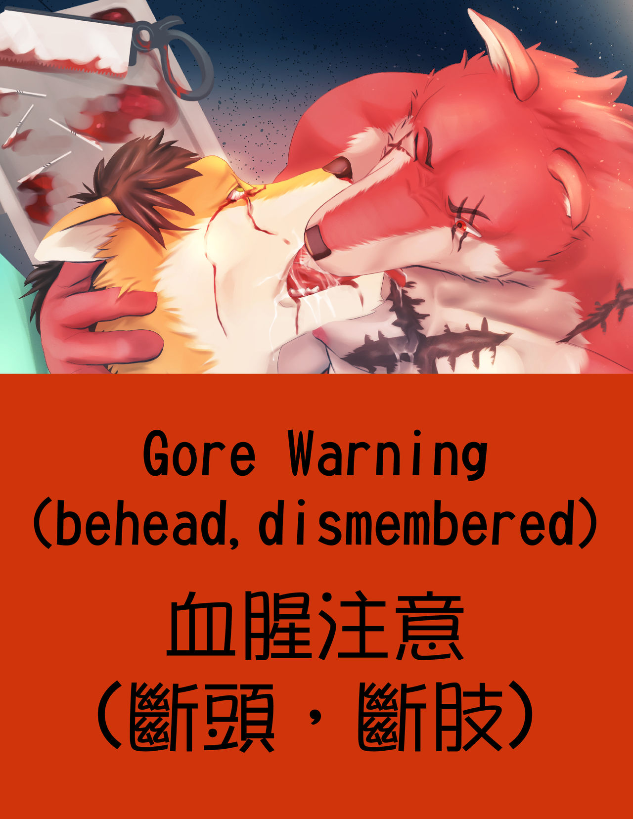 Corpse Party屍體派對<Gore Warning><血腥獵奇注意><behead><dismembered> page 1 full