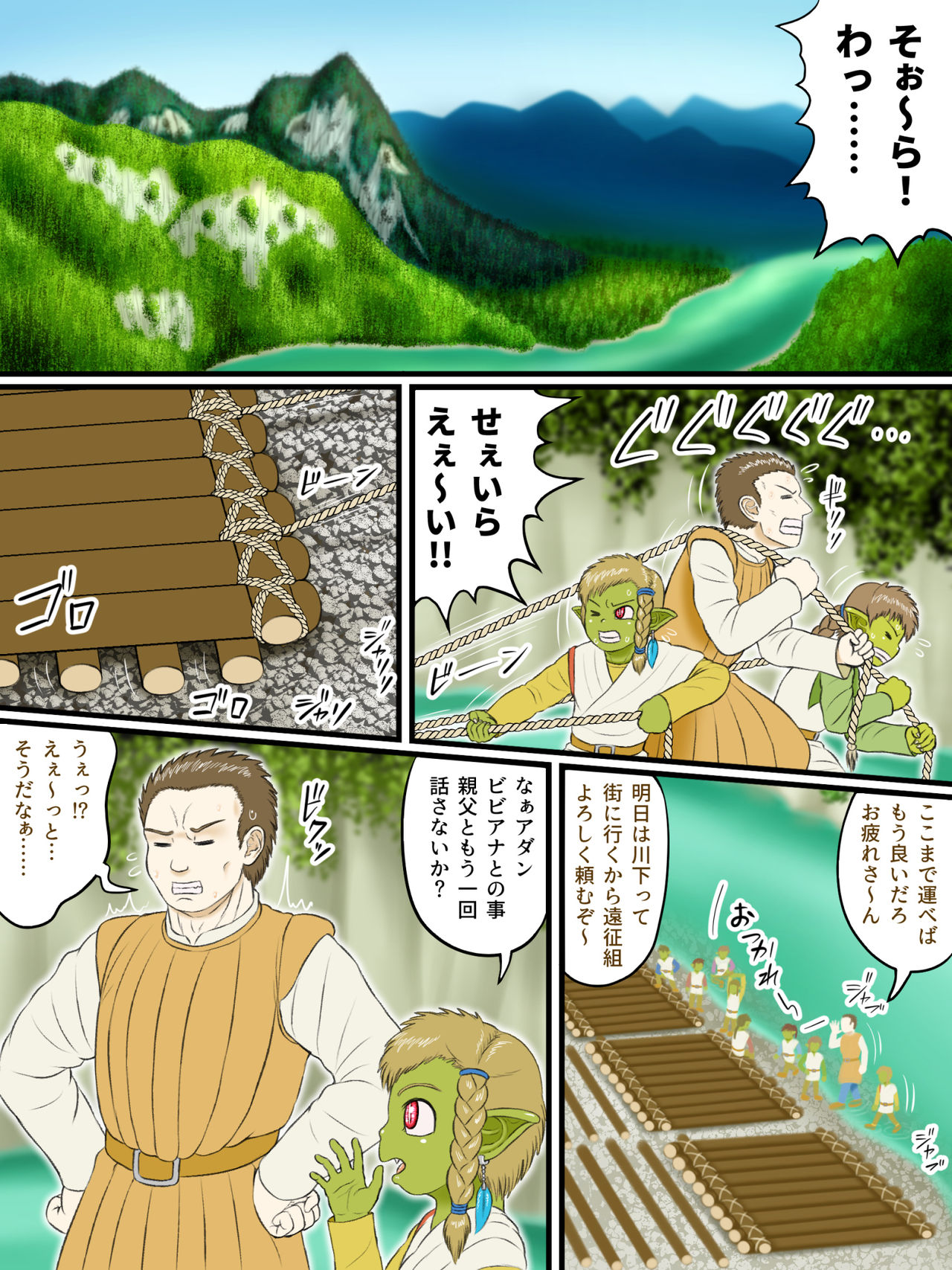 Ahito-roku ~ ikada-shi to goburin no musume ~ page 2 full