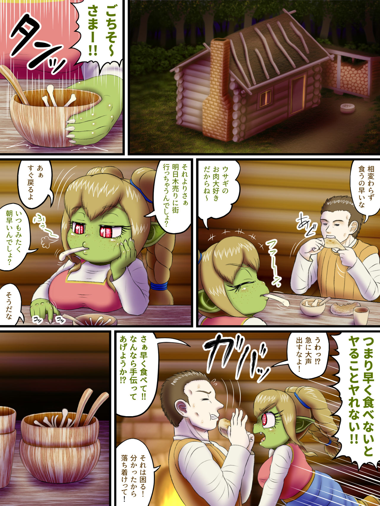 Ahito-roku ~ ikada-shi to goburin no musume ~ page 4 full