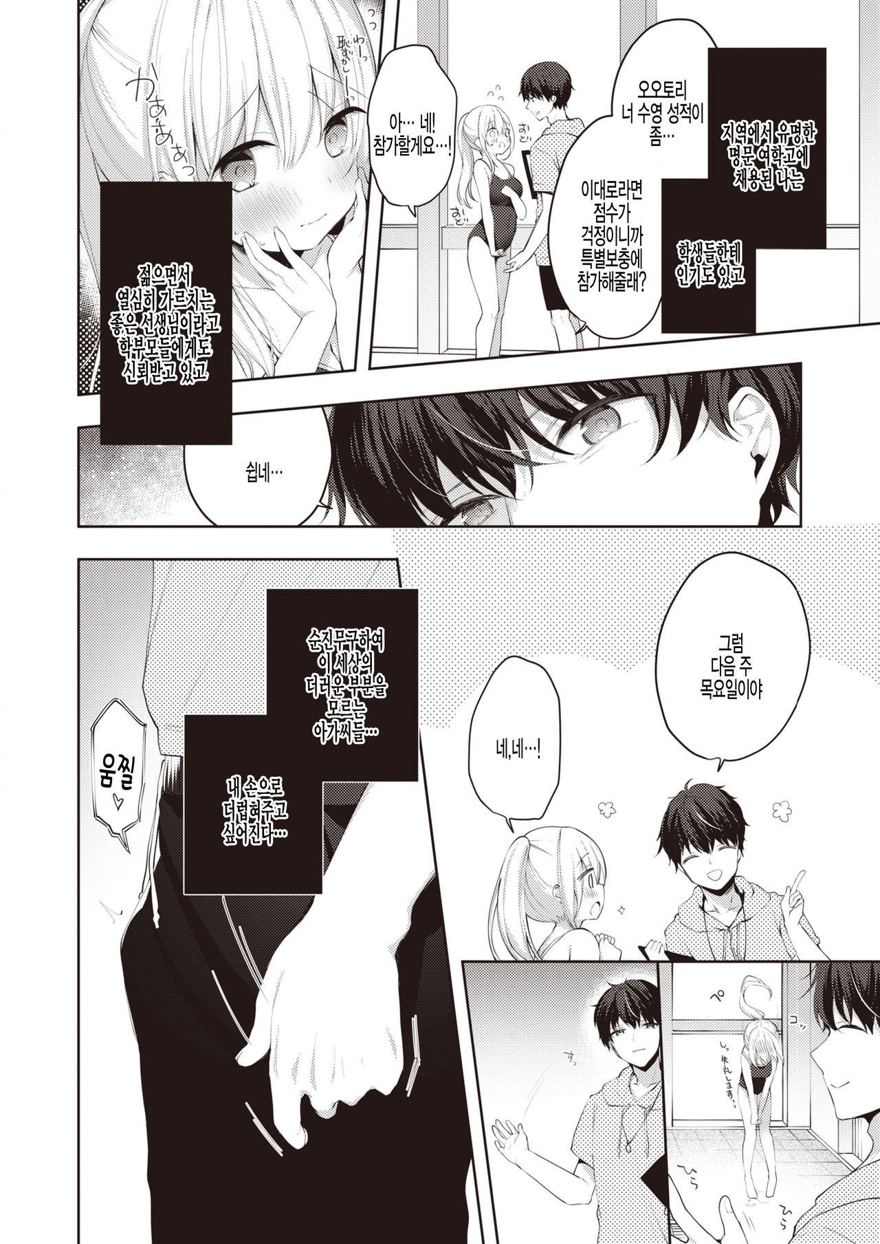 Boku no Wife Work page 2 full