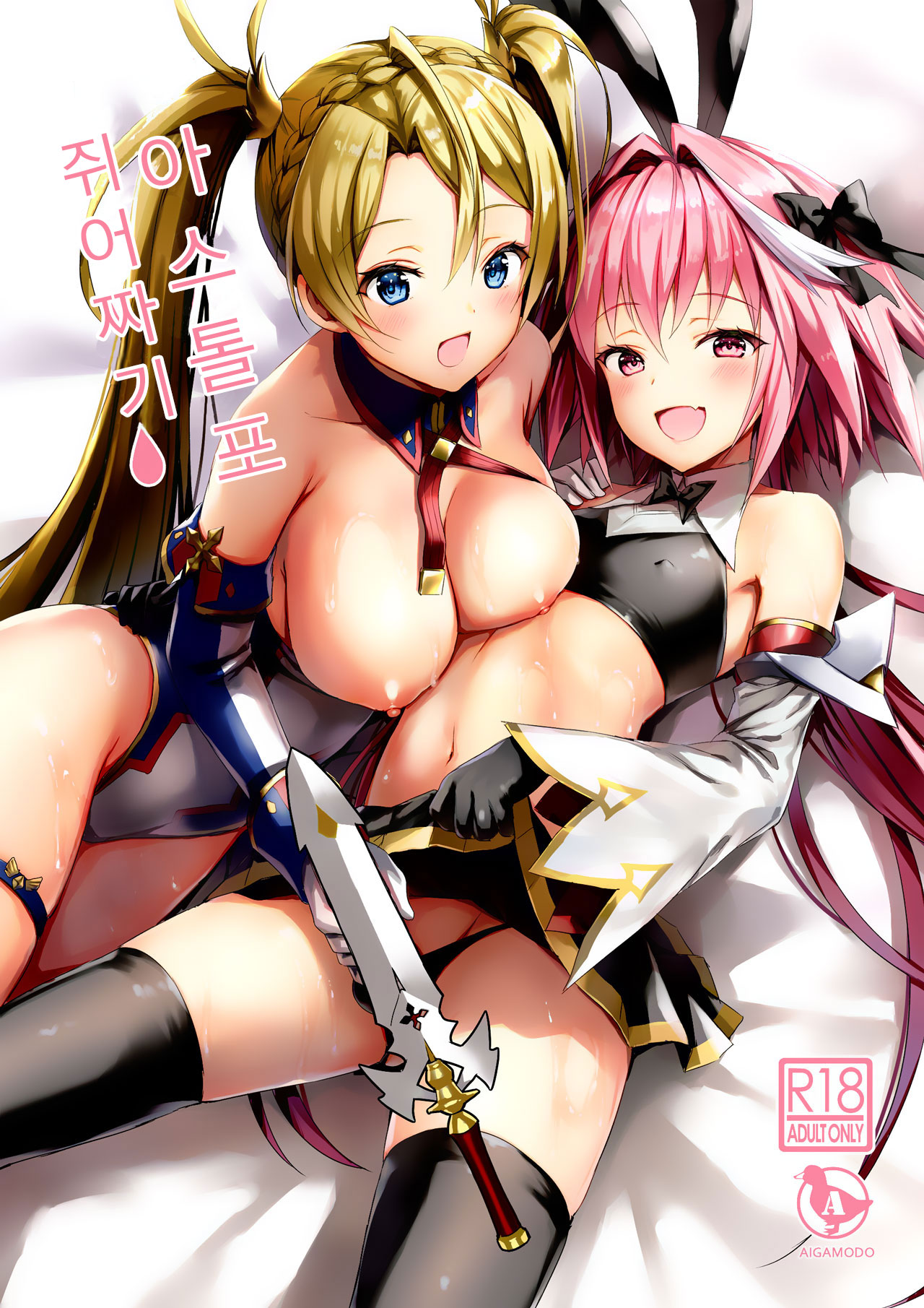 Astolfo Shiboritori | 아스톨포 쥐어짜기 page 1 full