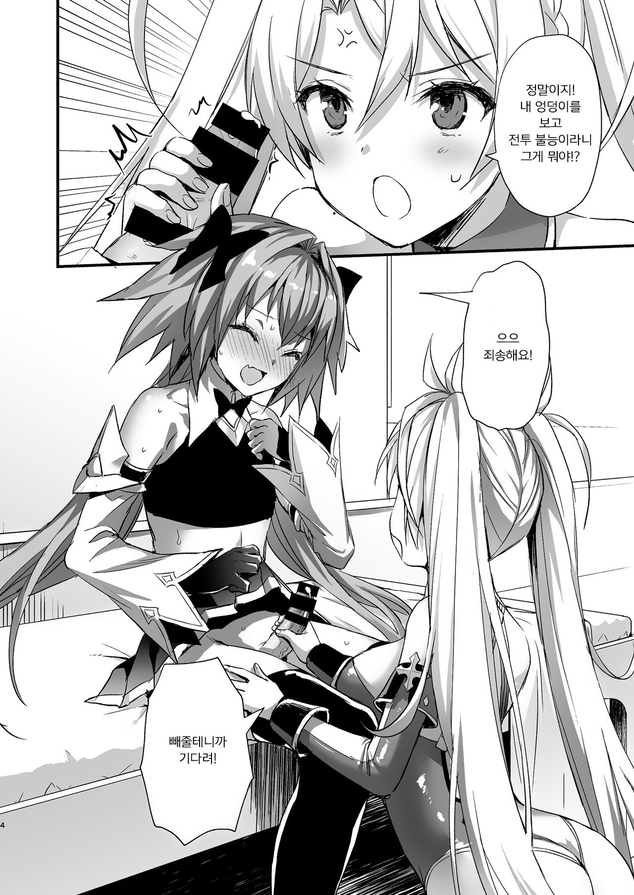 Astolfo Shiboritori | 아스톨포 쥐어짜기 page 4 full