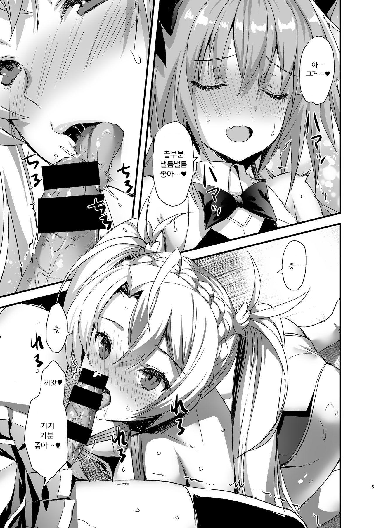 Astolfo Shiboritori | 아스톨포 쥐어짜기 page 5 full