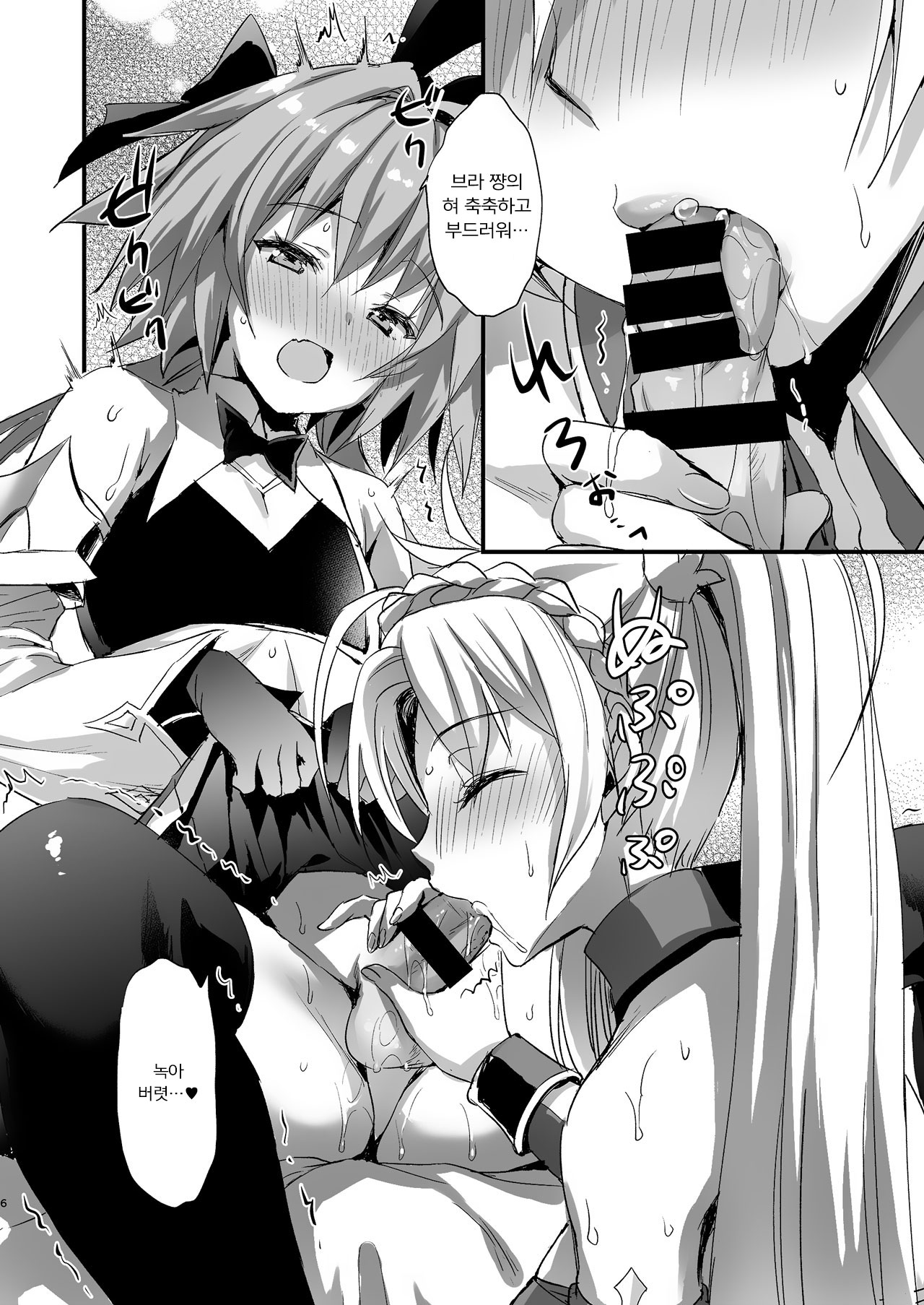 Astolfo Shiboritori | 아스톨포 쥐어짜기 page 6 full