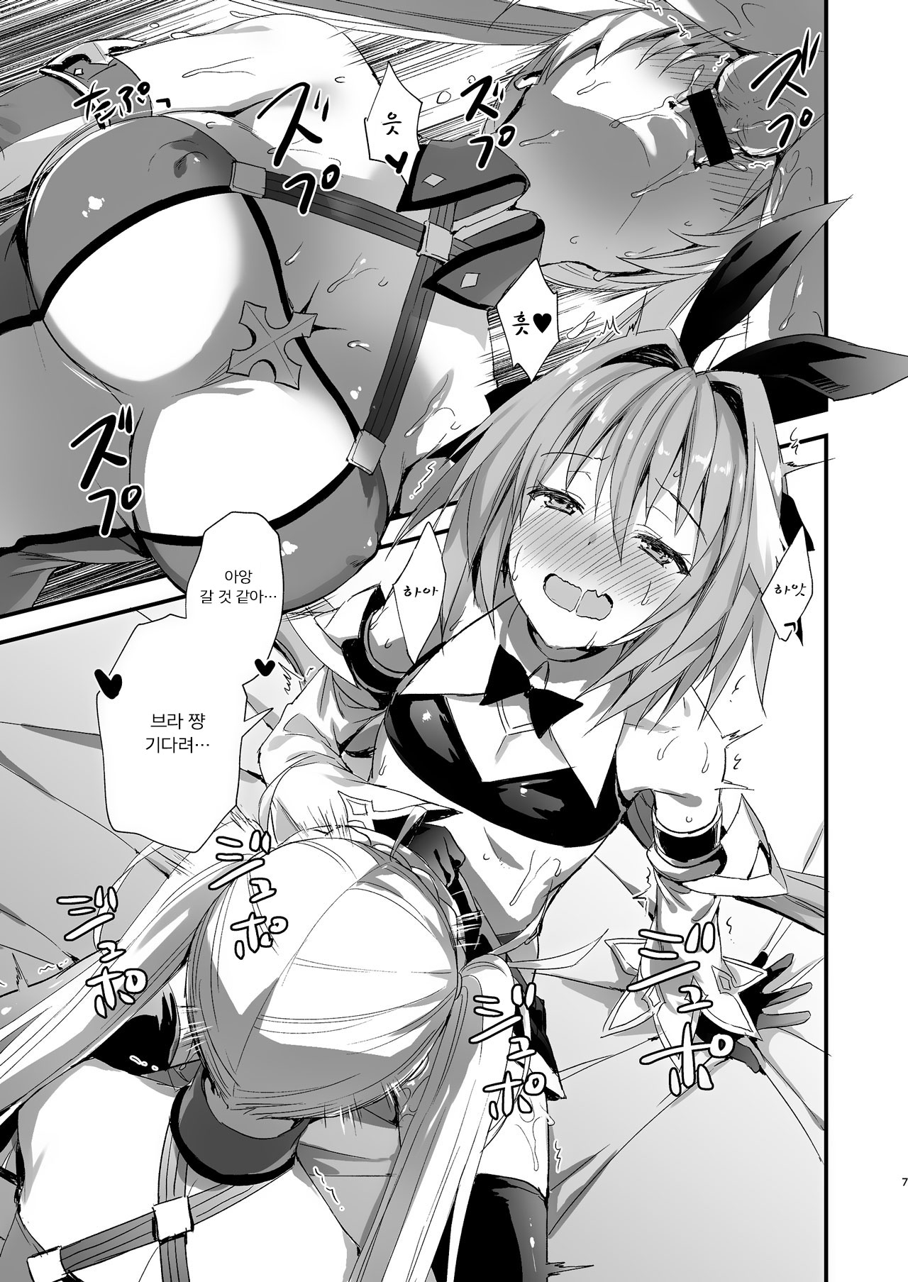 Astolfo Shiboritori | 아스톨포 쥐어짜기 page 7 full