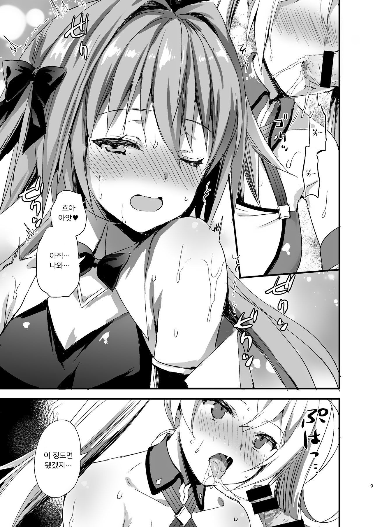 Astolfo Shiboritori | 아스톨포 쥐어짜기 page 9 full