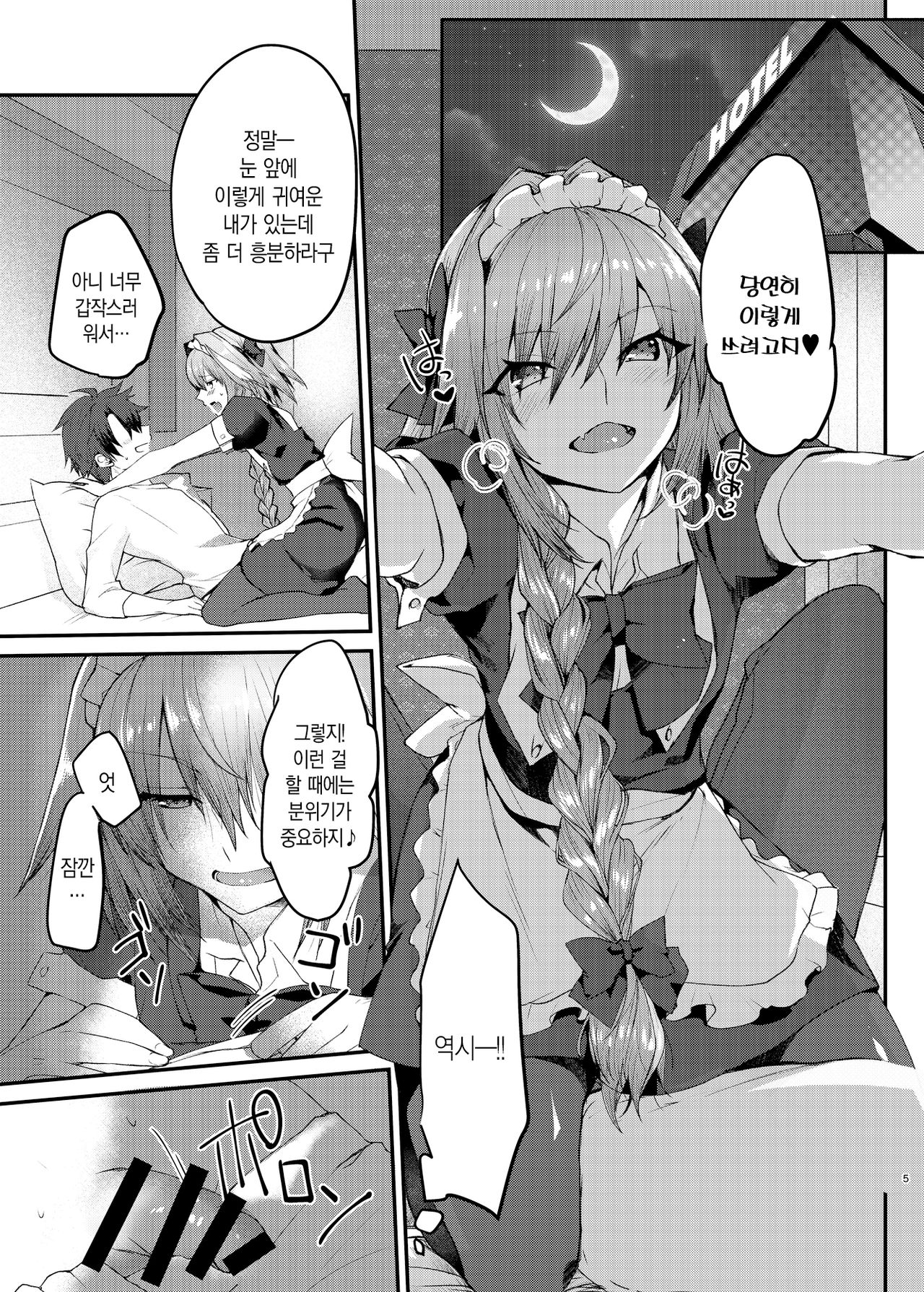 Astolfo-kun to Cosplay H suru Hon | 아스톨포와 코스프레 H하는 책 page 5 full