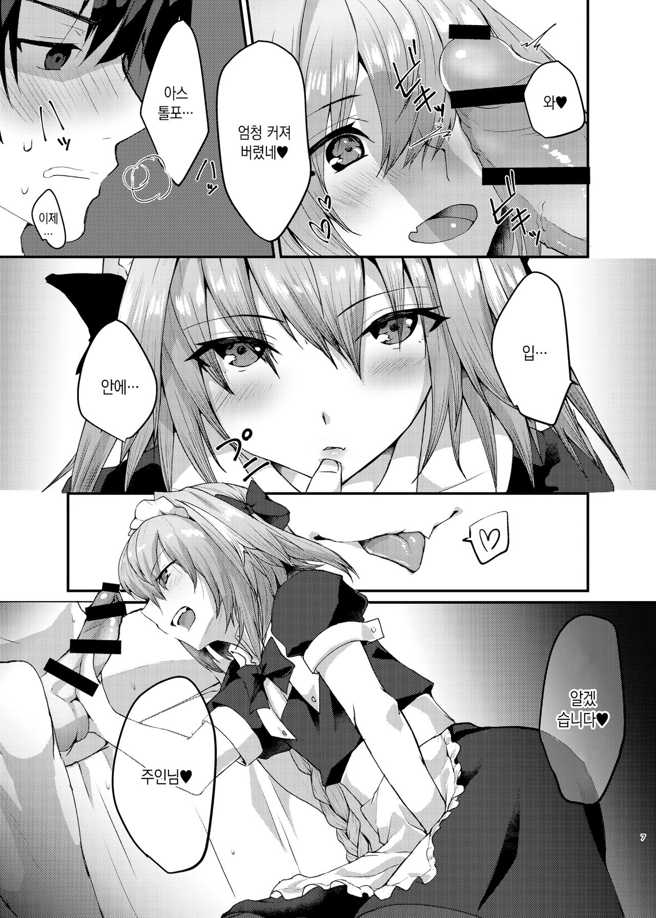 Astolfo-kun to Cosplay H suru Hon | 아스톨포와 코스프레 H하는 책 page 7 full