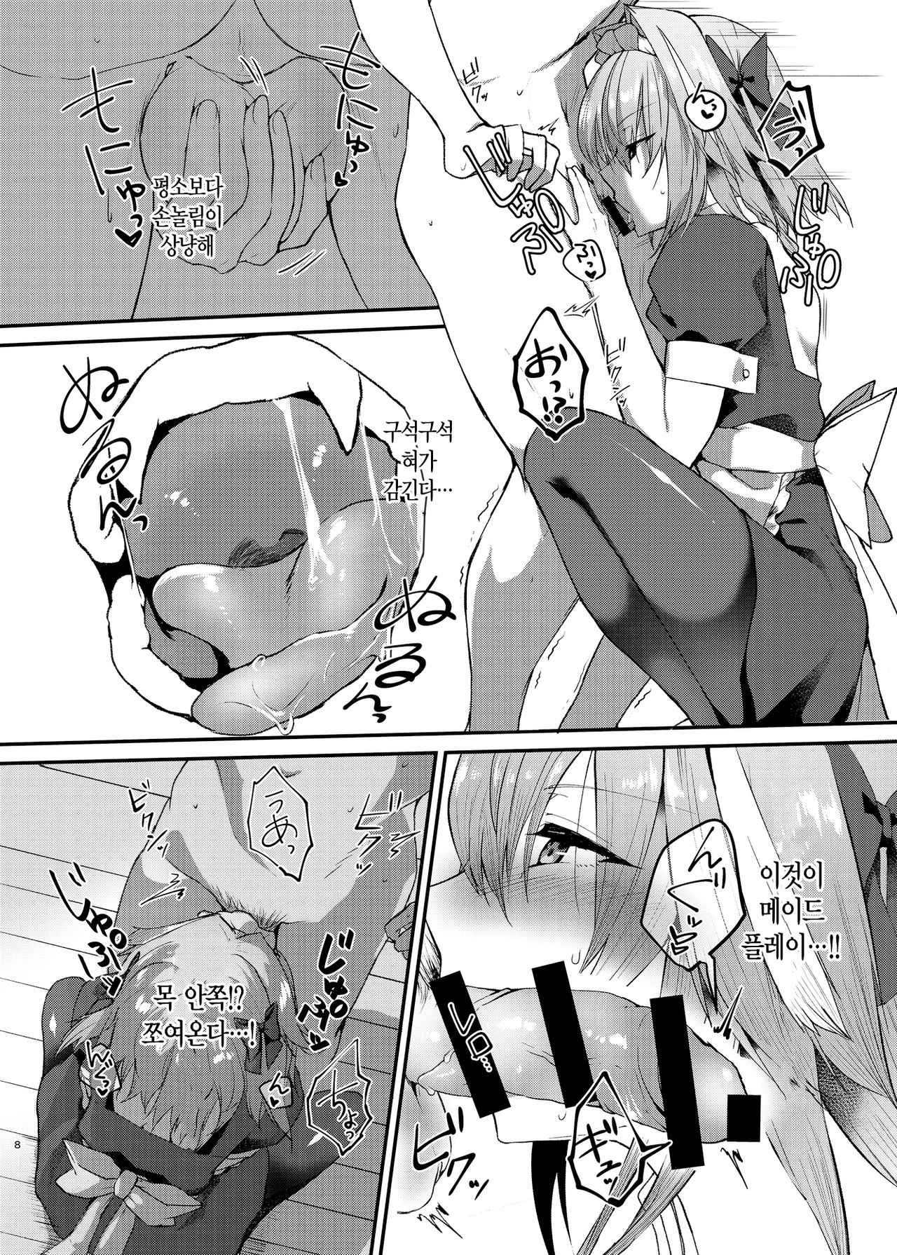 Astolfo-kun to Cosplay H suru Hon | 아스톨포와 코스프레 H하는 책 page 8 full