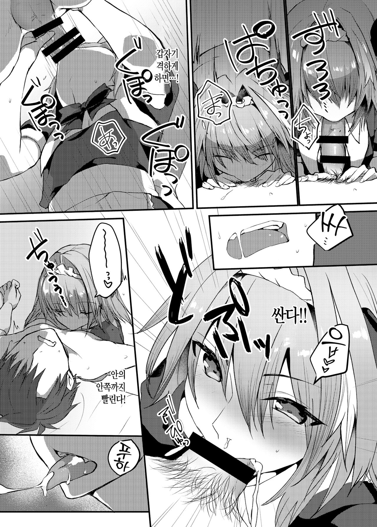 Astolfo-kun to Cosplay H suru Hon | 아스톨포와 코스프레 H하는 책 page 9 full