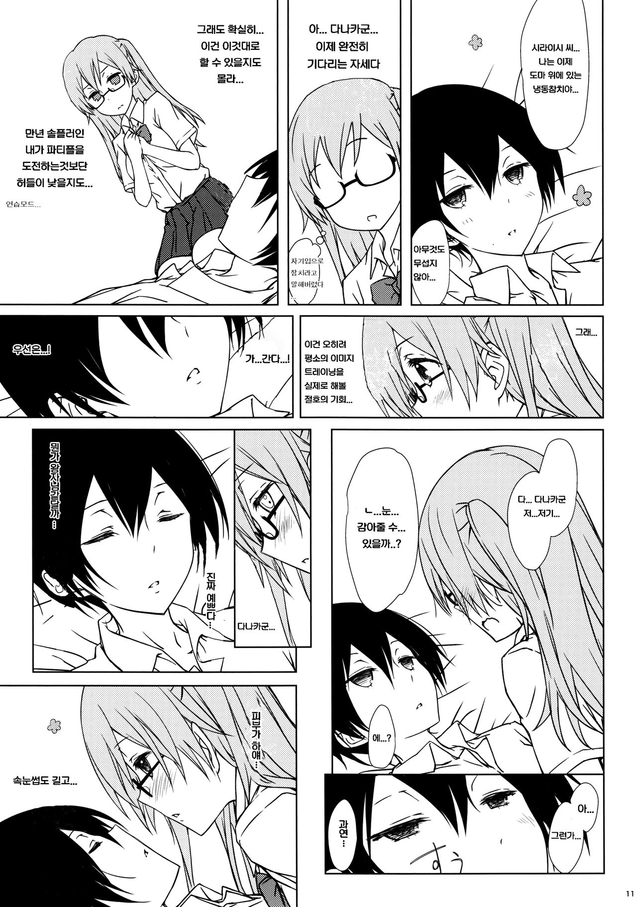 Shiraishi-san mo Warito Yarashige | 시라이시 씨도 의외로 음란해 page 10 full