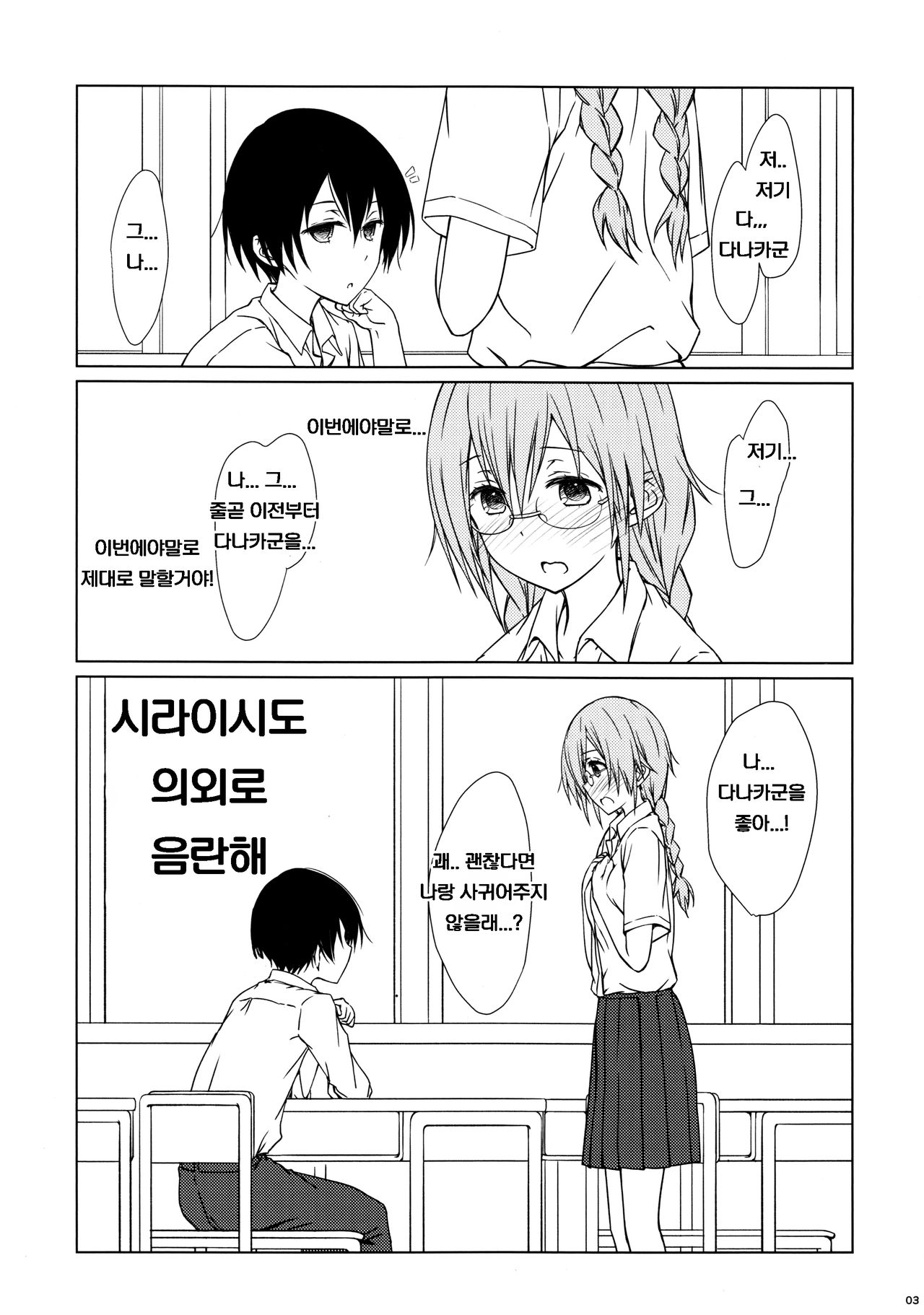 Shiraishi-san mo Warito Yarashige | 시라이시 씨도 의외로 음란해 page 2 full