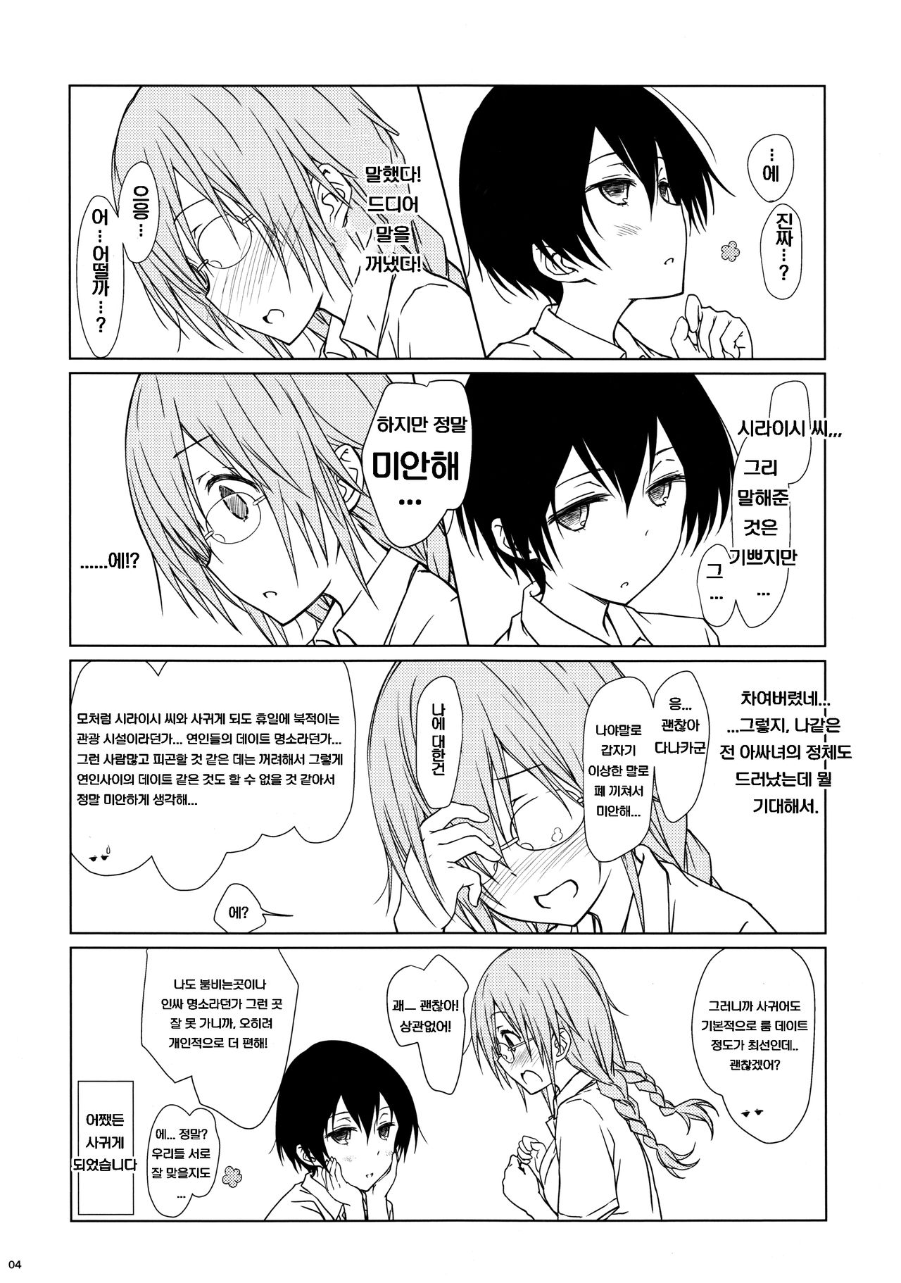 Shiraishi-san mo Warito Yarashige | 시라이시 씨도 의외로 음란해 page 3 full