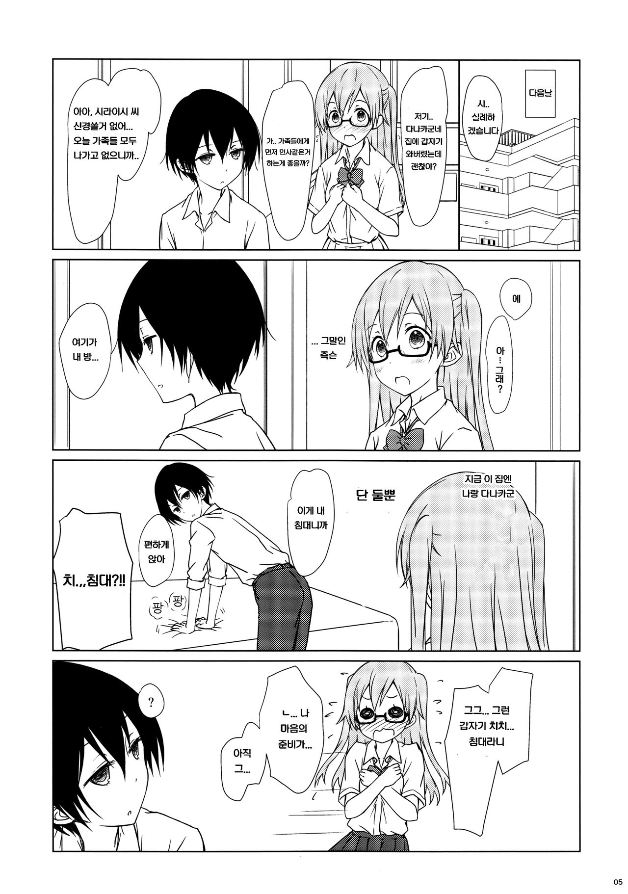 Shiraishi-san mo Warito Yarashige | 시라이시 씨도 의외로 음란해 page 4 full