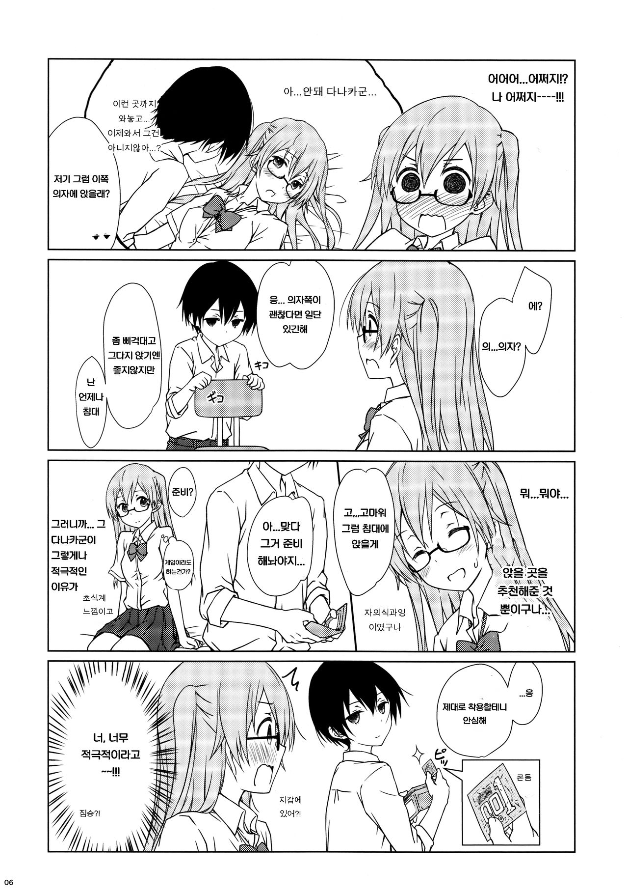 Shiraishi-san mo Warito Yarashige | 시라이시 씨도 의외로 음란해 page 5 full