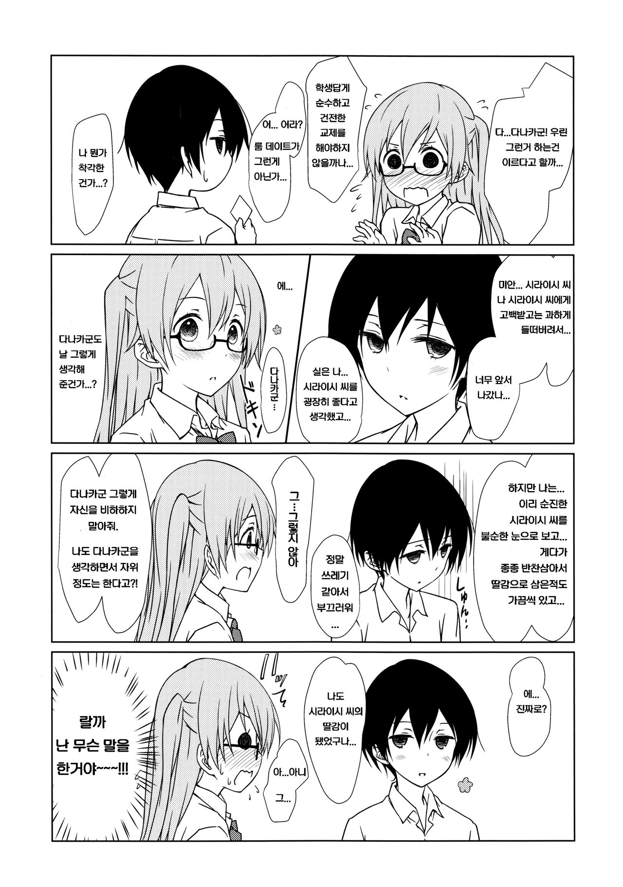Shiraishi-san mo Warito Yarashige | 시라이시 씨도 의외로 음란해 page 6 full