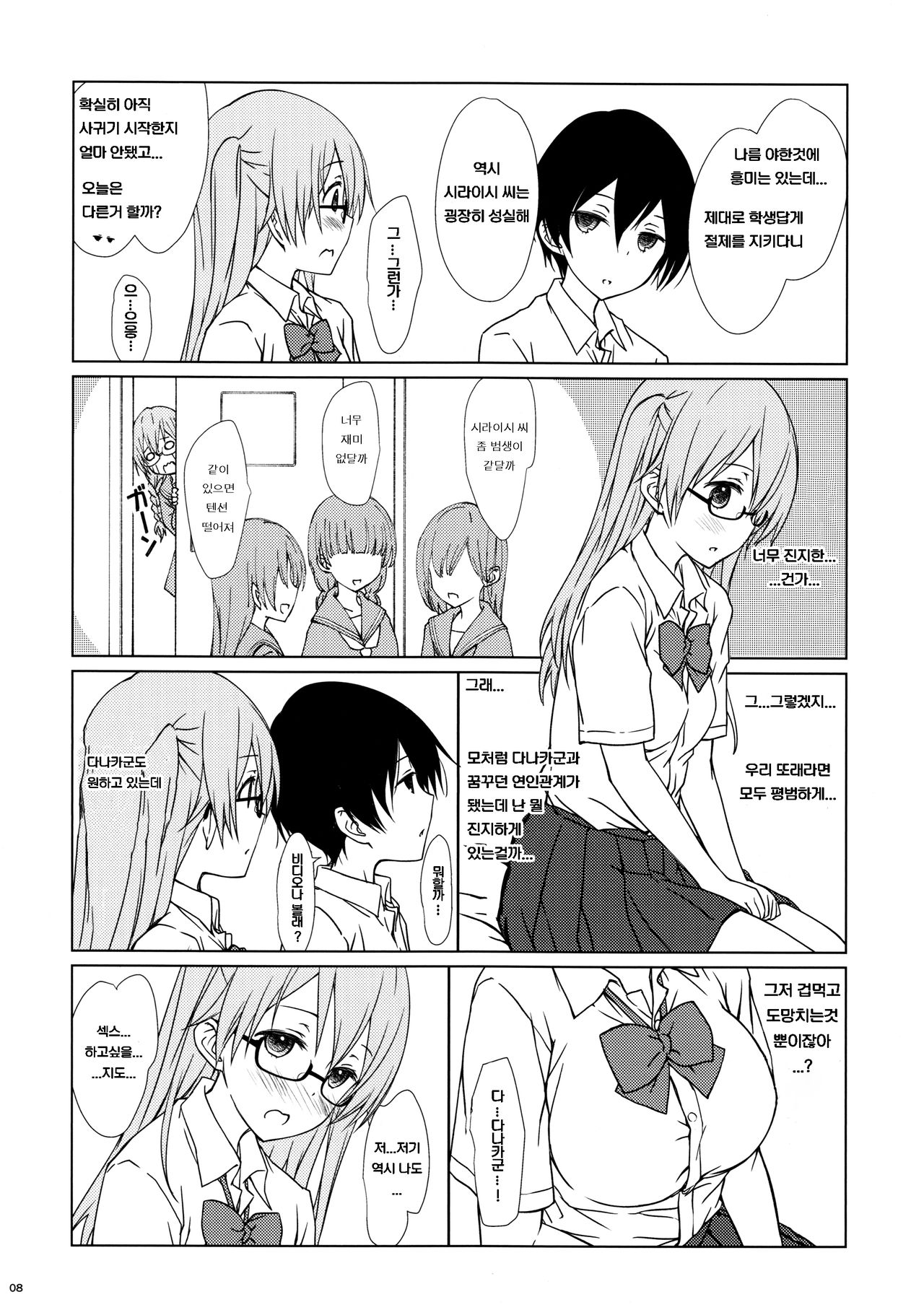 Shiraishi-san mo Warito Yarashige | 시라이시 씨도 의외로 음란해 page 7 full