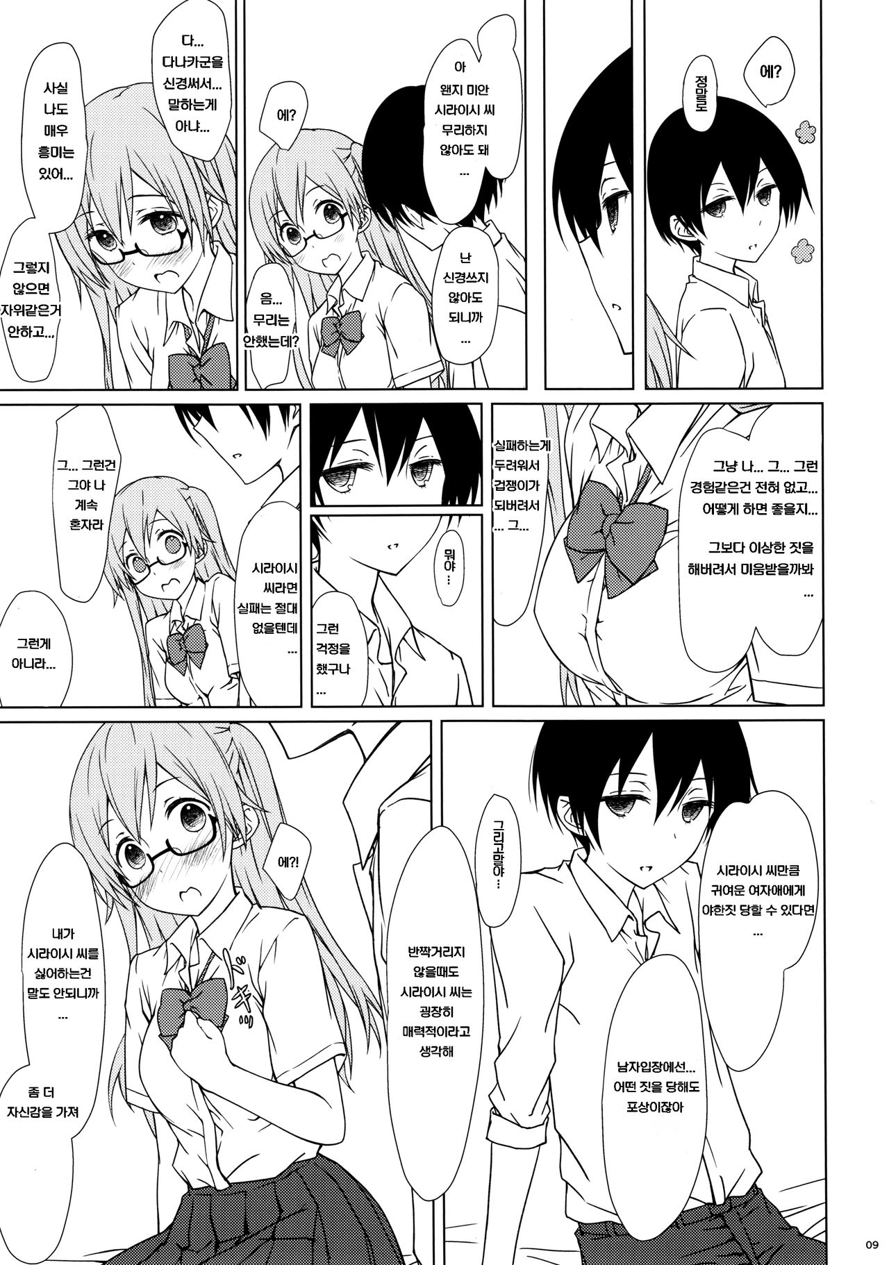Shiraishi-san mo Warito Yarashige | 시라이시 씨도 의외로 음란해 page 8 full