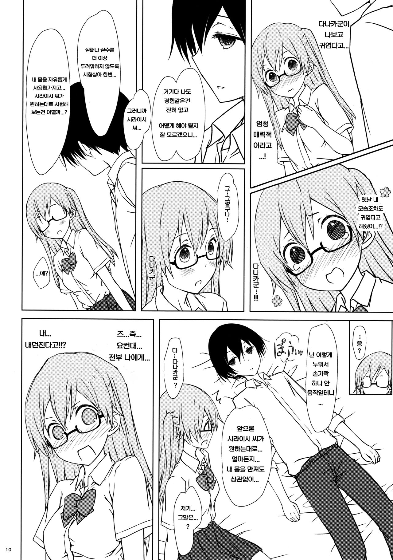 Shiraishi-san mo Warito Yarashige | 시라이시 씨도 의외로 음란해 page 9 full