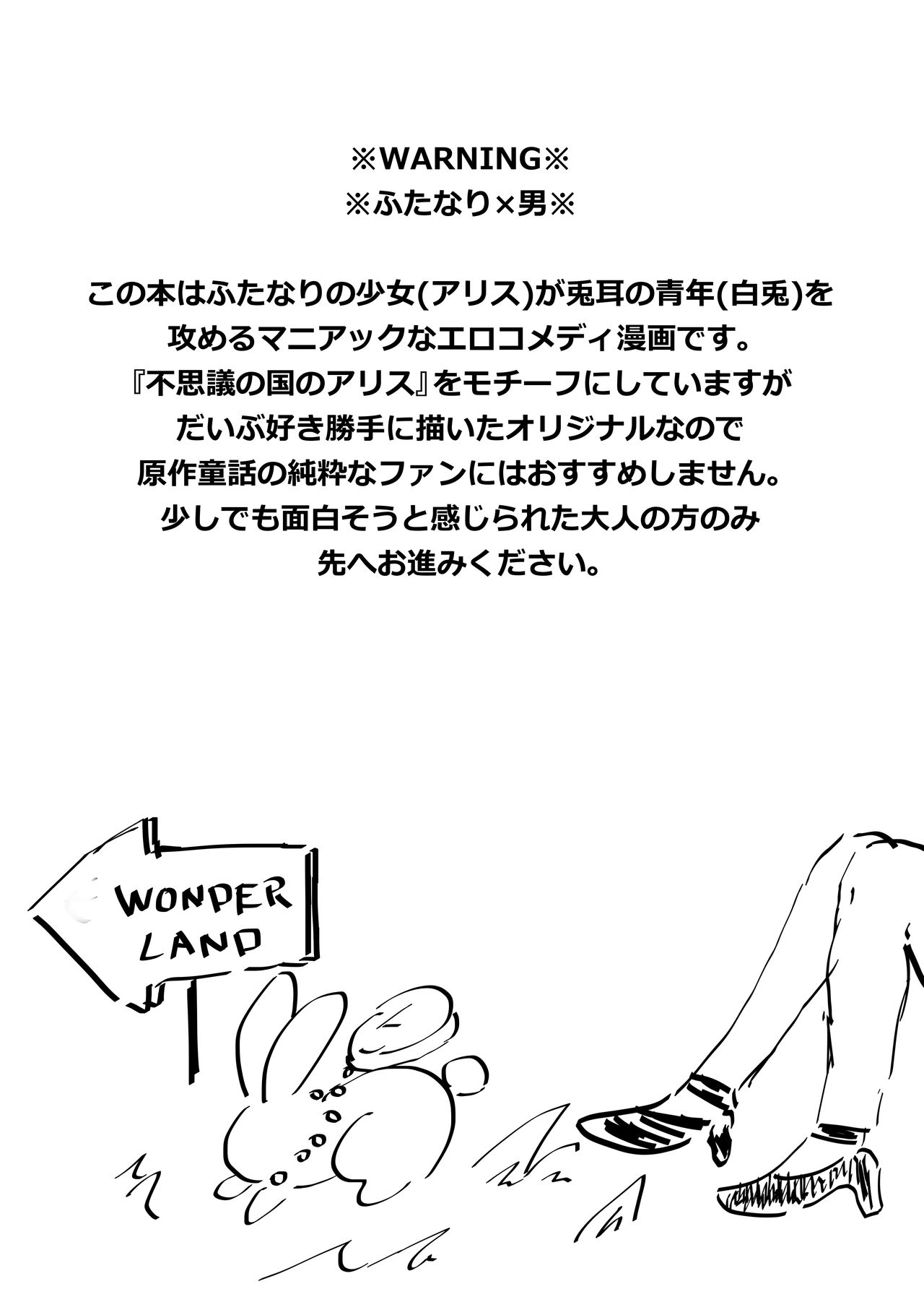 Futanari Alice to Shiro Usagi Oniisan no Aru Hirusagari no Dekigoto page 3 full