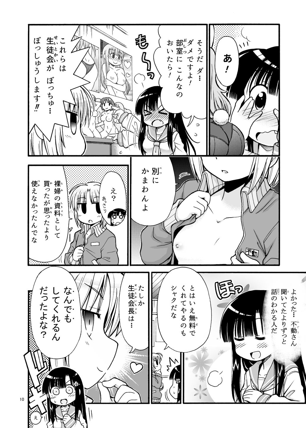 Marudashi Gakuen no Miseru Chan page 10 full