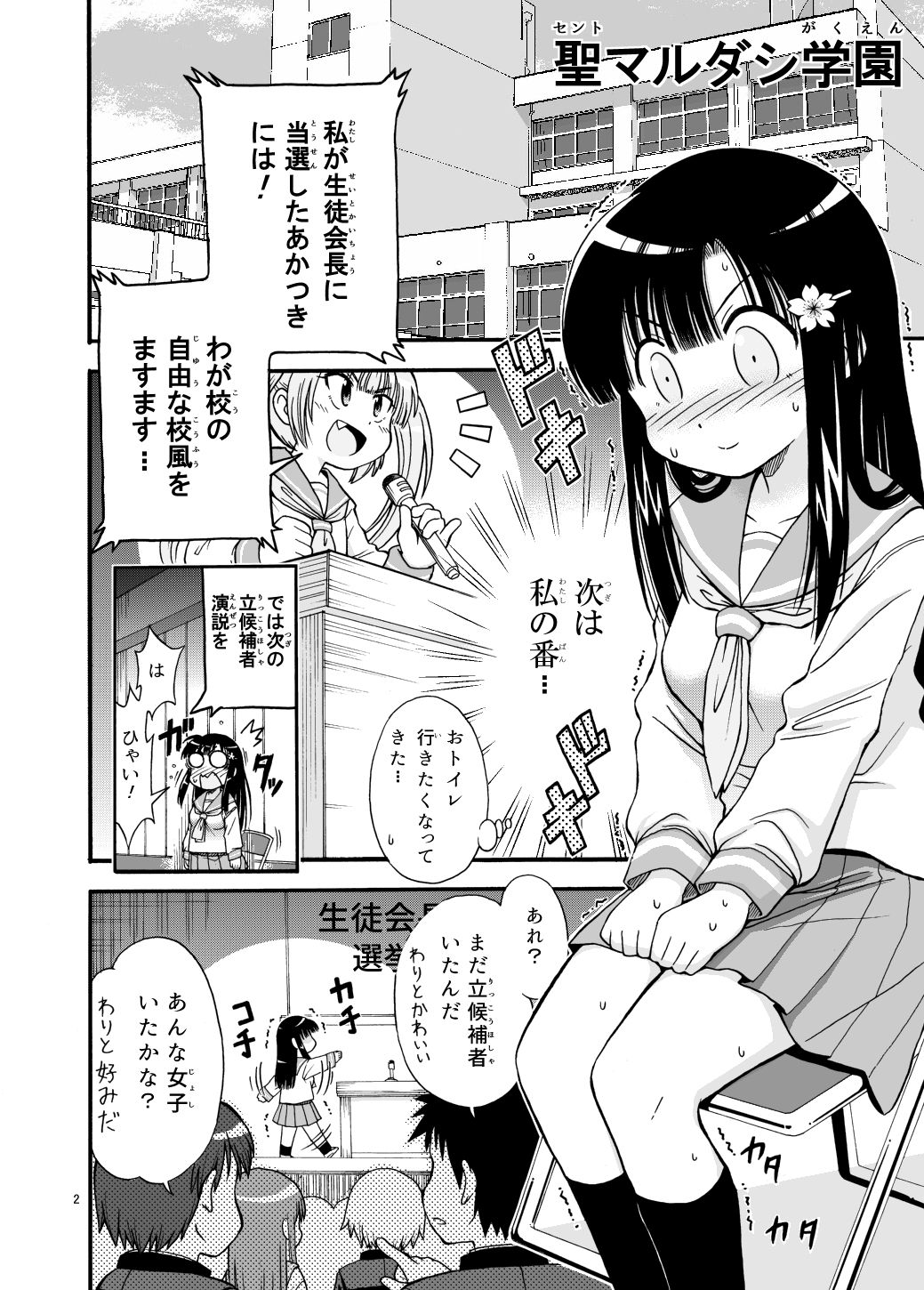 Marudashi Gakuen no Miseru Chan page 2 full