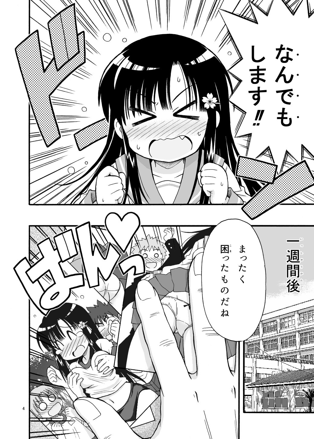 Marudashi Gakuen no Miseru Chan page 4 full