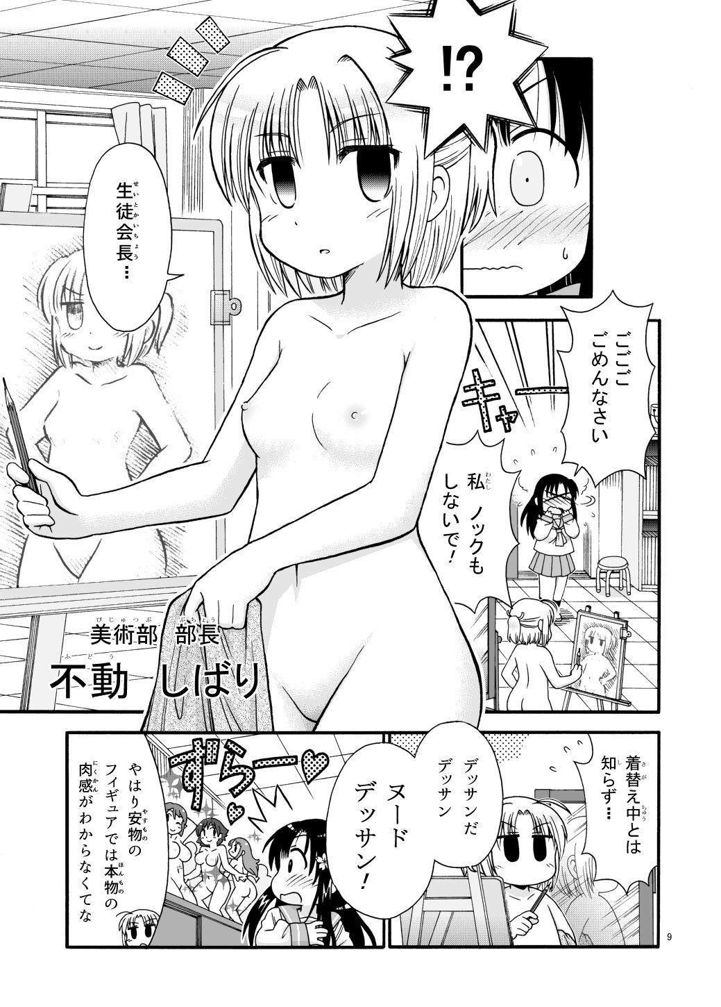 Marudashi Gakuen no Miseru Chan page 9 full