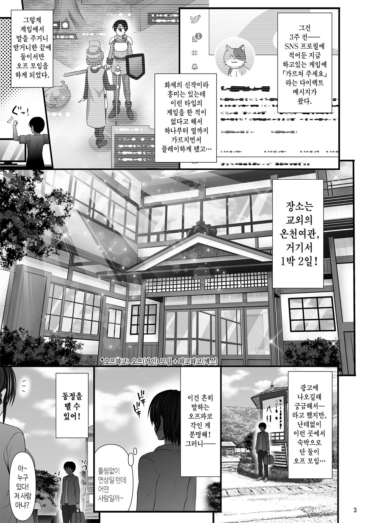 Hitozuma SeFri | 유부녀 섹스 프렌드 page 3 full