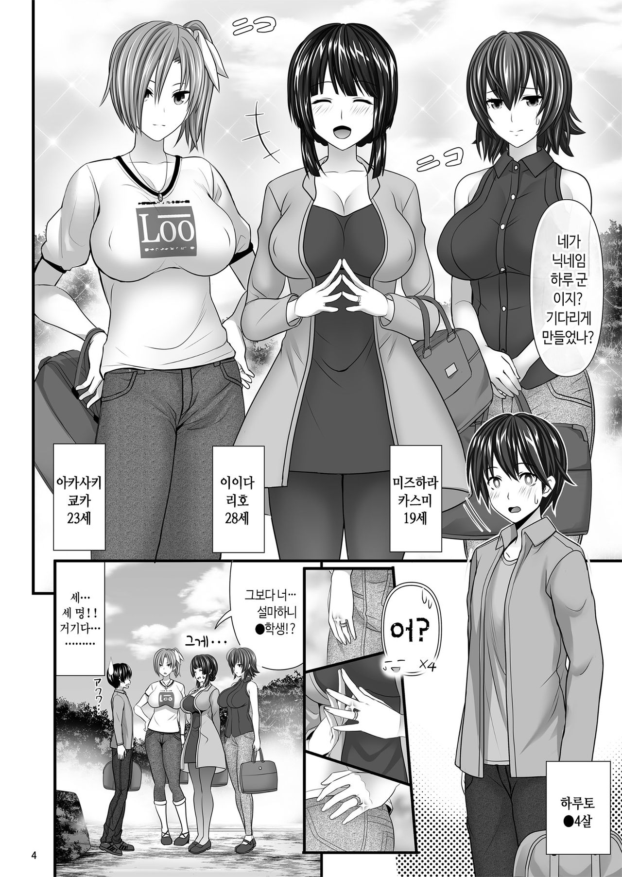 Hitozuma SeFri | 유부녀 섹스 프렌드 page 4 full