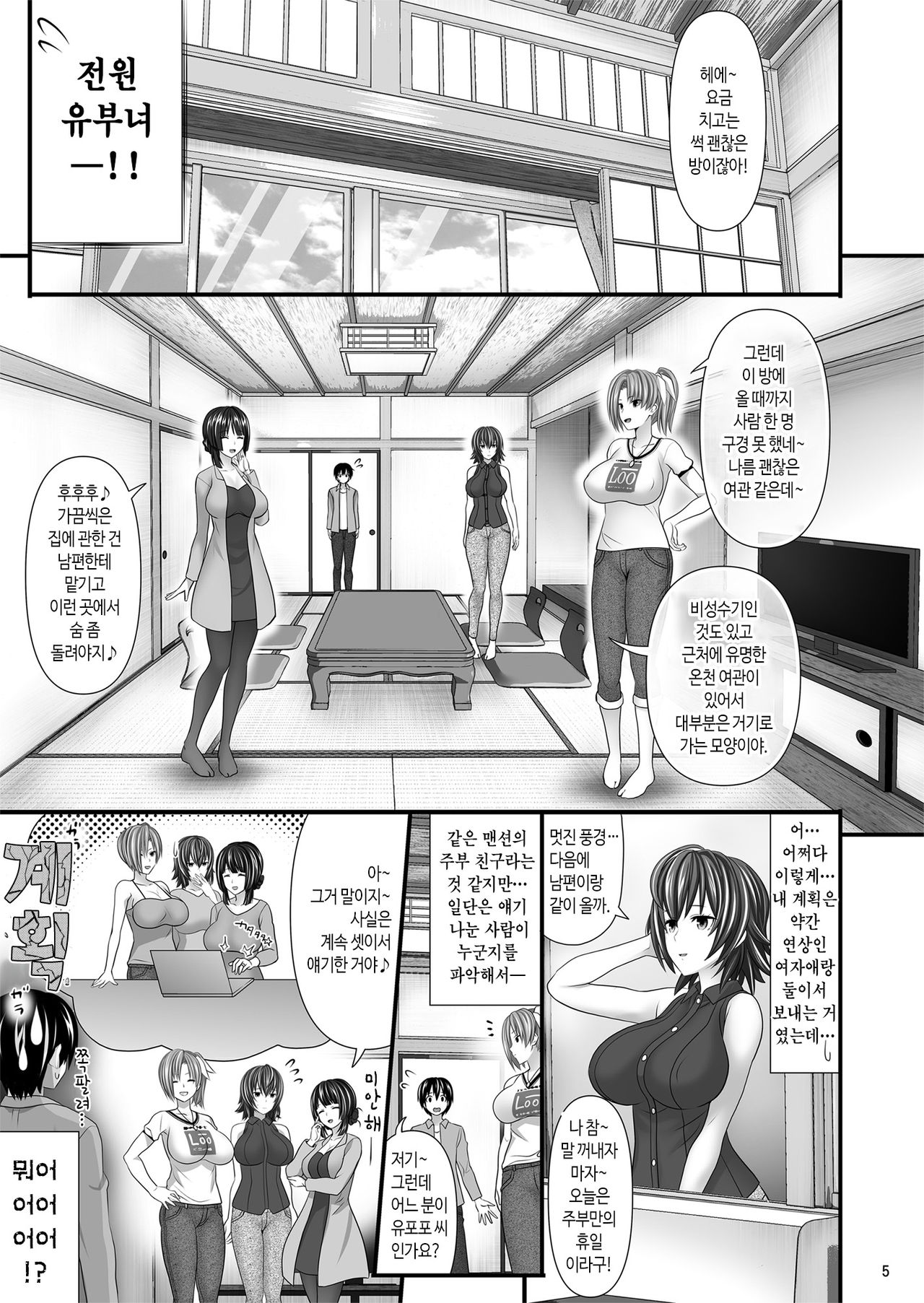 Hitozuma SeFri | 유부녀 섹스 프렌드 page 5 full