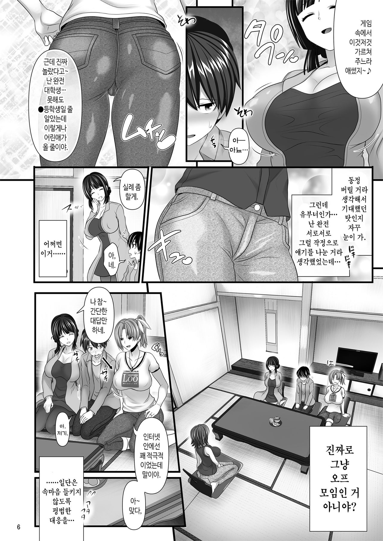 Hitozuma SeFri | 유부녀 섹스 프렌드 page 6 full