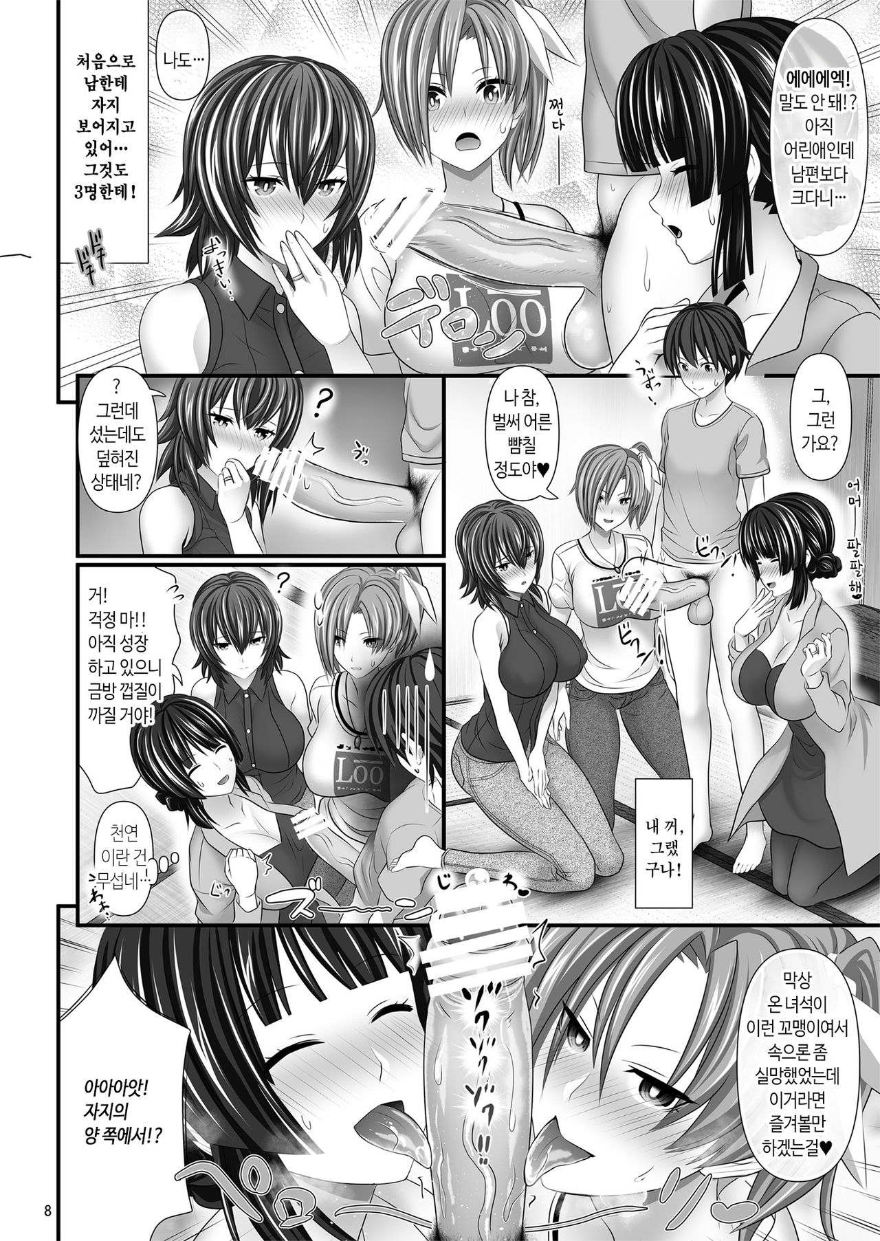 Hitozuma SeFri | 유부녀 섹스 프렌드 page 8 full