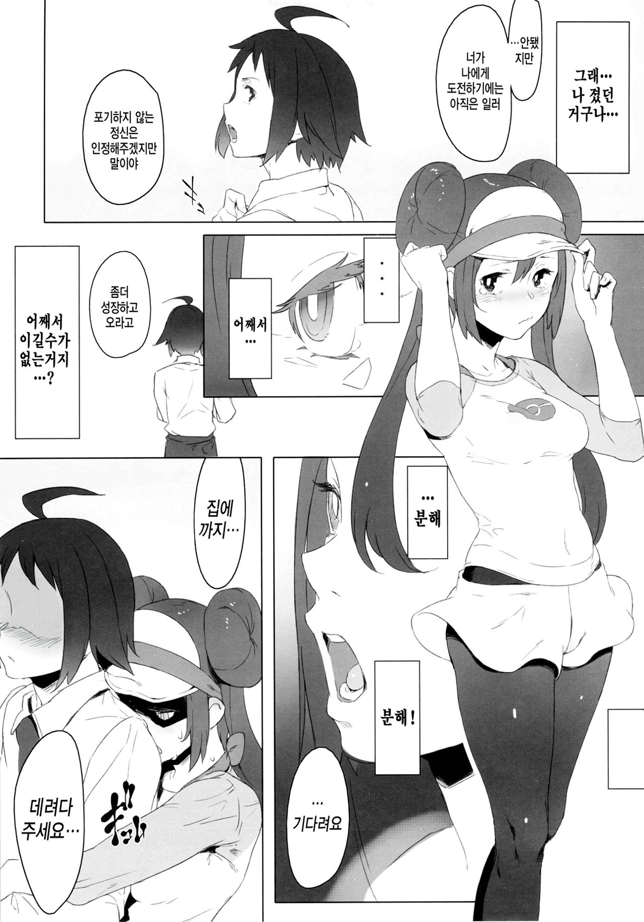 Faithful Tepig 2 page 4 full