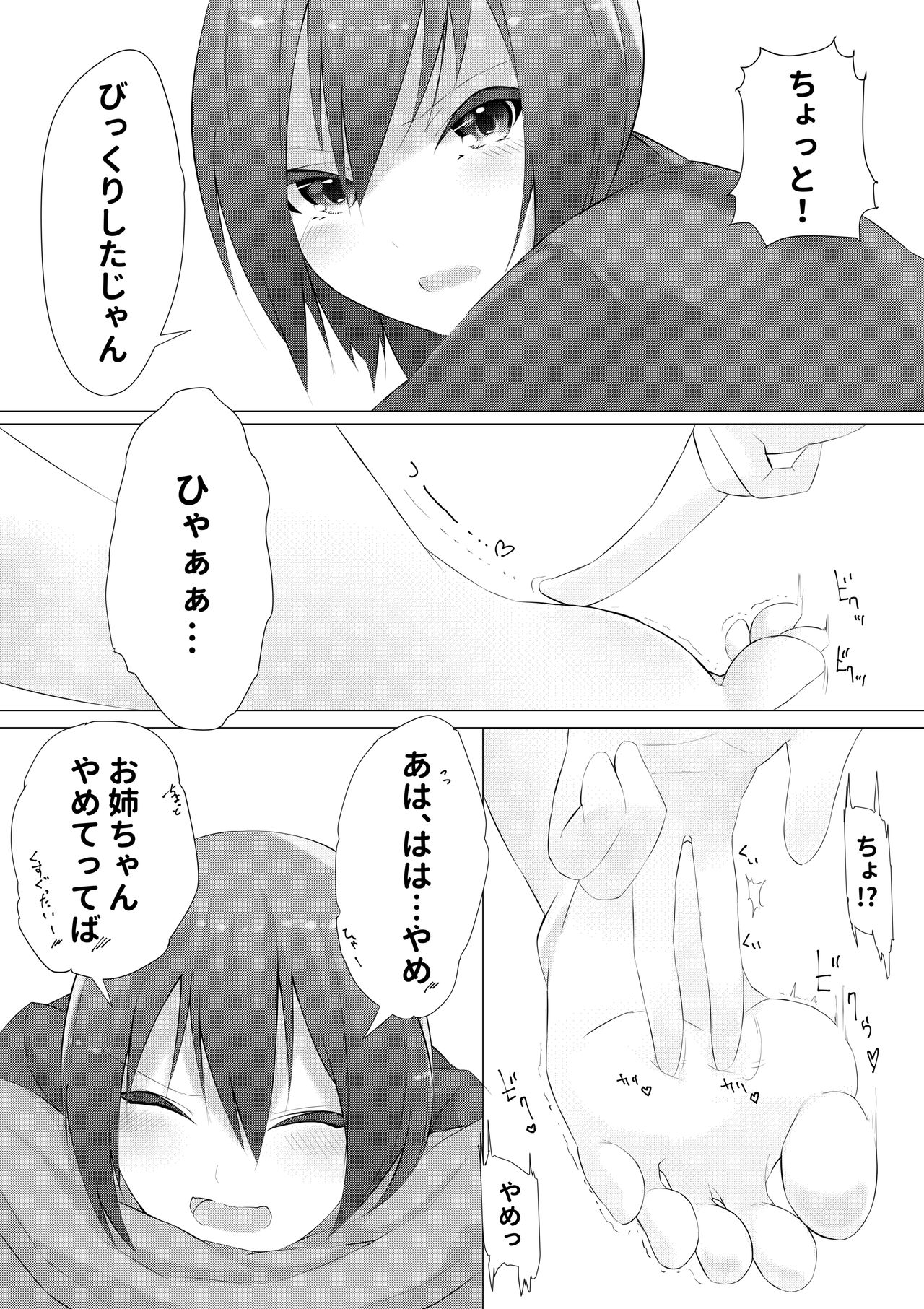 Imouto wa Sugu Nugu page 5 full