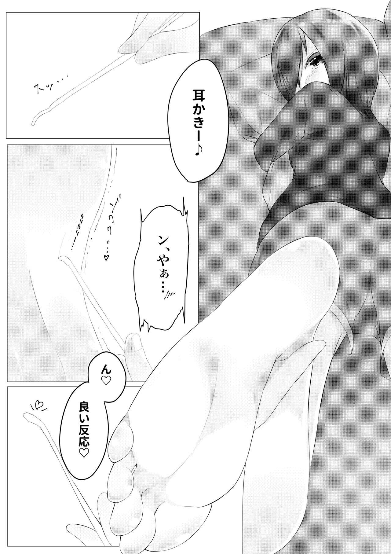 Imouto wa Sugu Nugu page 9 full