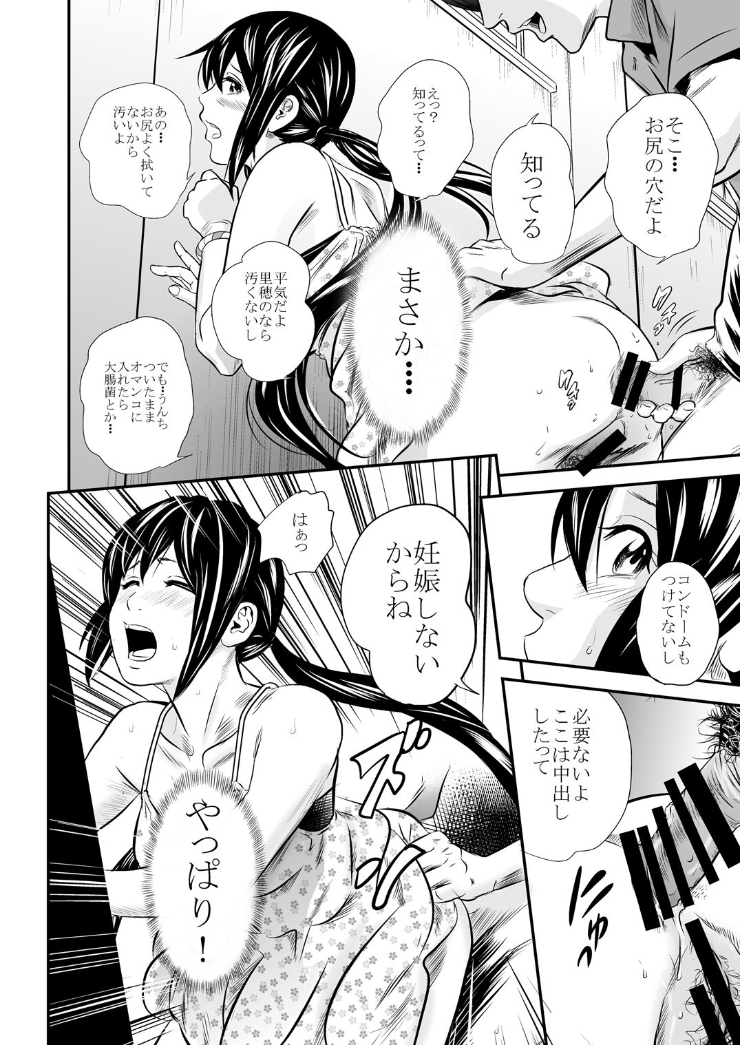 Scenes of Feces 6 page 10 full